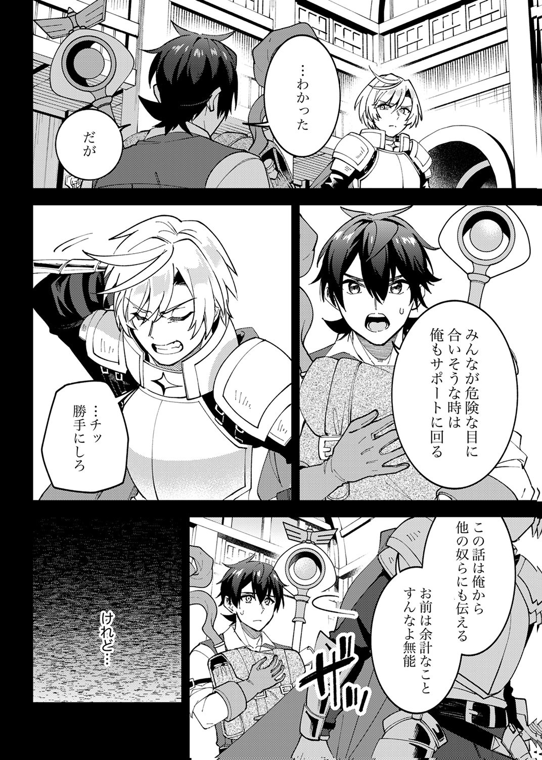 Munou to Tsuihou Sareta Saijaku Mahou Kenshi, Noroi ga Toketa node Saikyou e Nariagaru - Chapter 16 - Page 10