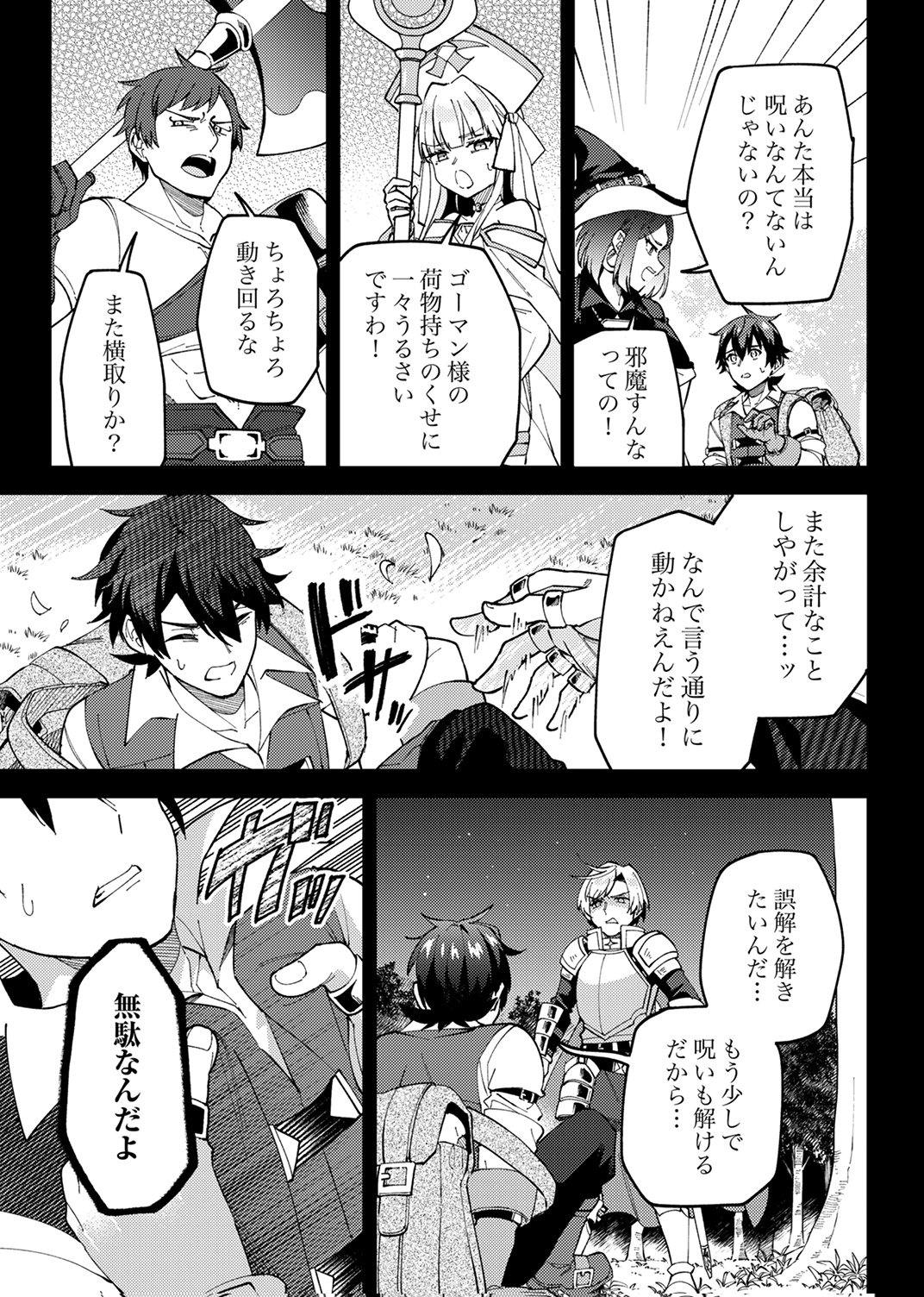 Munou to Tsuihou Sareta Saijaku Mahou Kenshi, Noroi ga Toketa node Saikyou e Nariagaru - Chapter 16 - Page 11