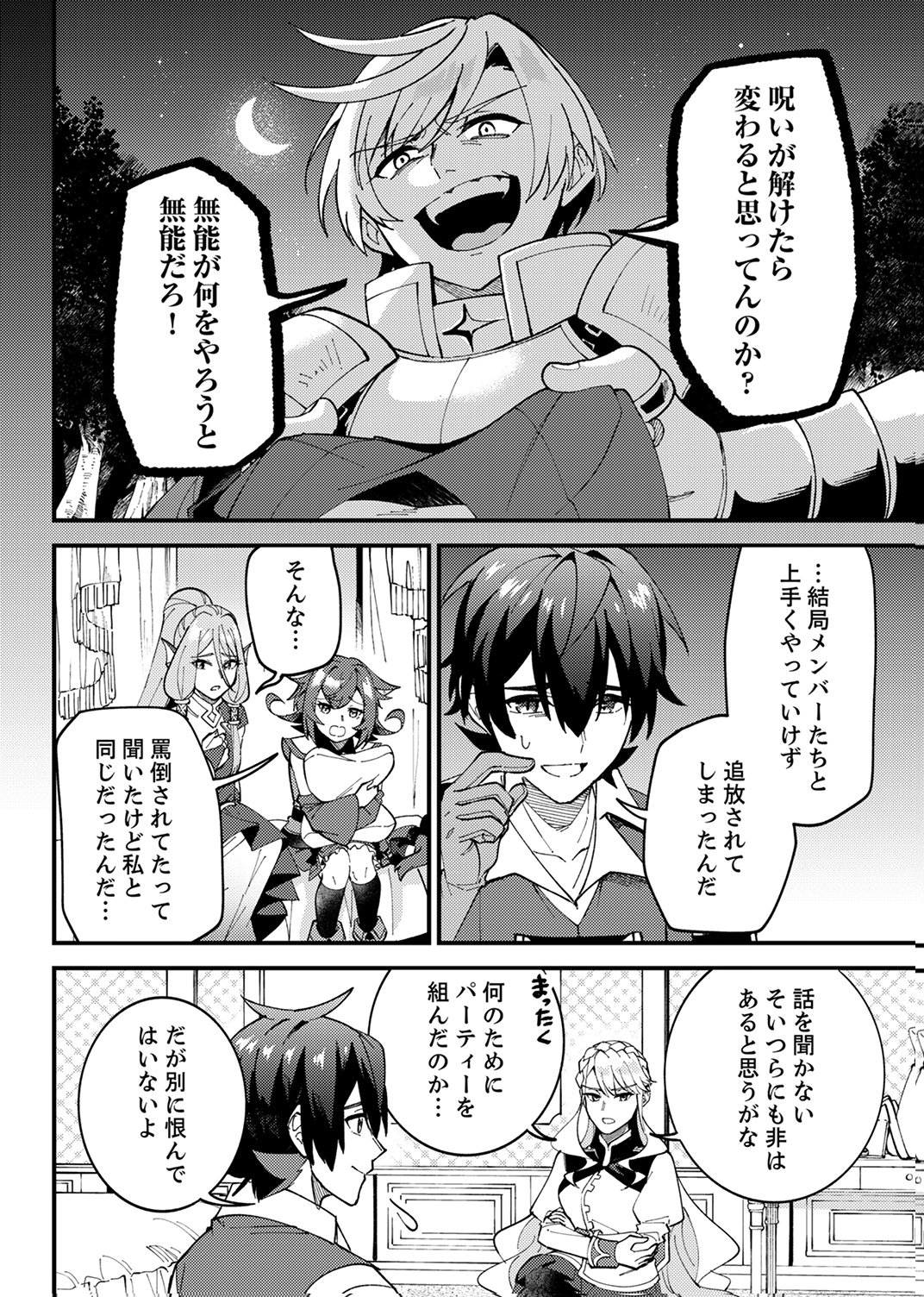 Munou to Tsuihou Sareta Saijaku Mahou Kenshi, Noroi ga Toketa node Saikyou e Nariagaru - Chapter 16 - Page 12