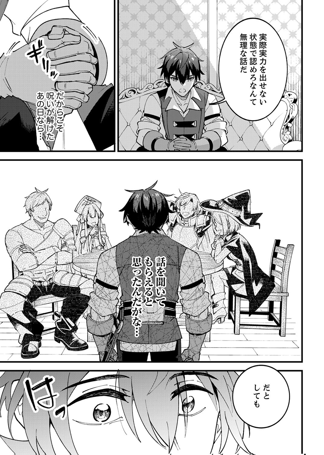 Munou to Tsuihou Sareta Saijaku Mahou Kenshi, Noroi ga Toketa node Saikyou e Nariagaru - Chapter 16 - Page 13