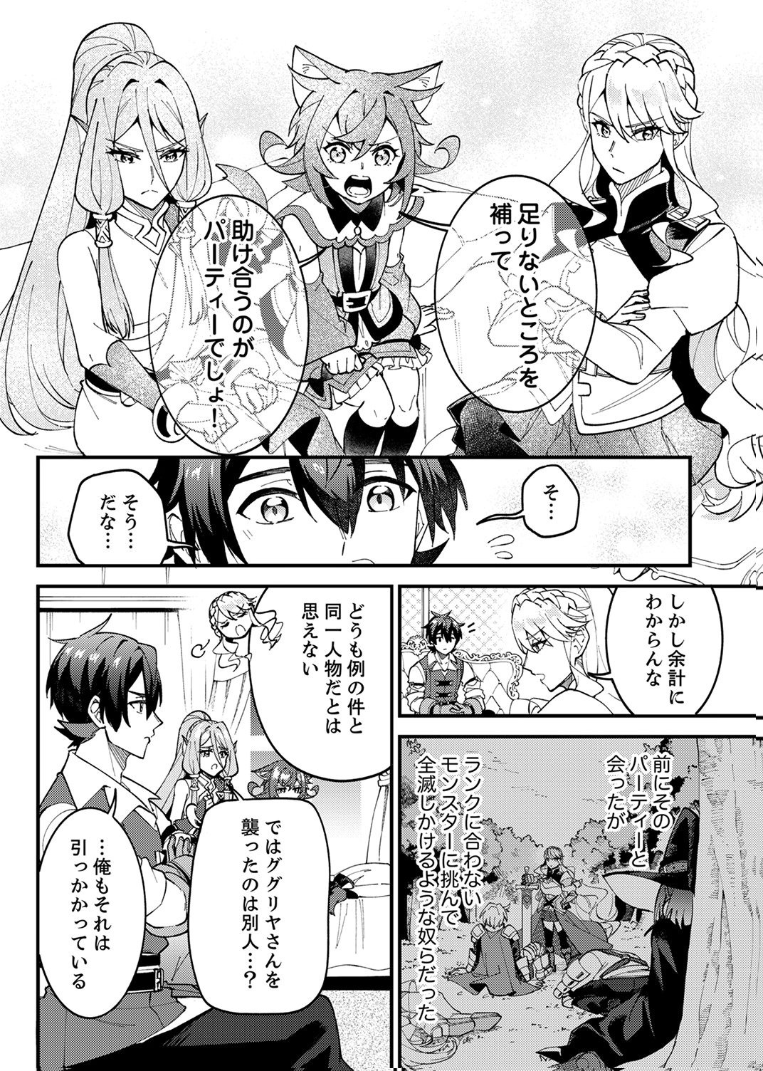 Munou to Tsuihou Sareta Saijaku Mahou Kenshi, Noroi ga Toketa node Saikyou e Nariagaru - Chapter 16 - Page 14