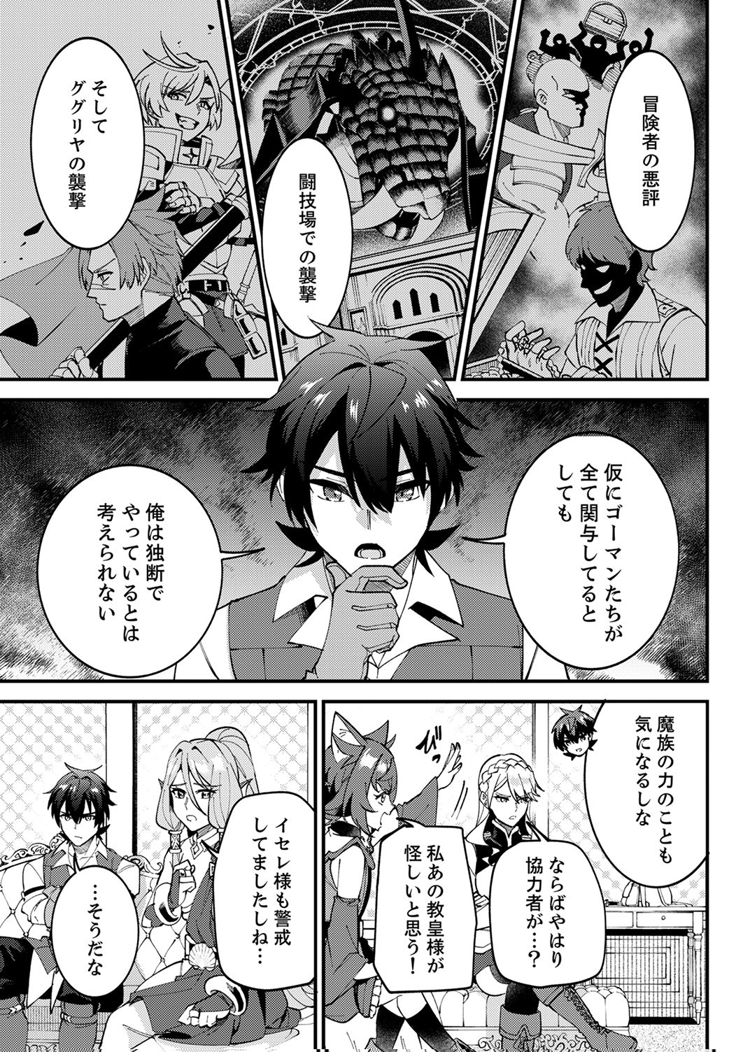Munou to Tsuihou Sareta Saijaku Mahou Kenshi, Noroi ga Toketa node Saikyou e Nariagaru - Chapter 16 - Page 15