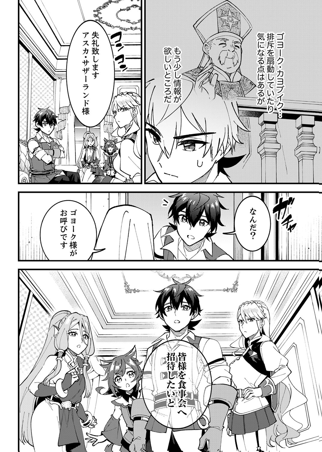 Munou to Tsuihou Sareta Saijaku Mahou Kenshi, Noroi ga Toketa node Saikyou e Nariagaru - Chapter 16 - Page 16