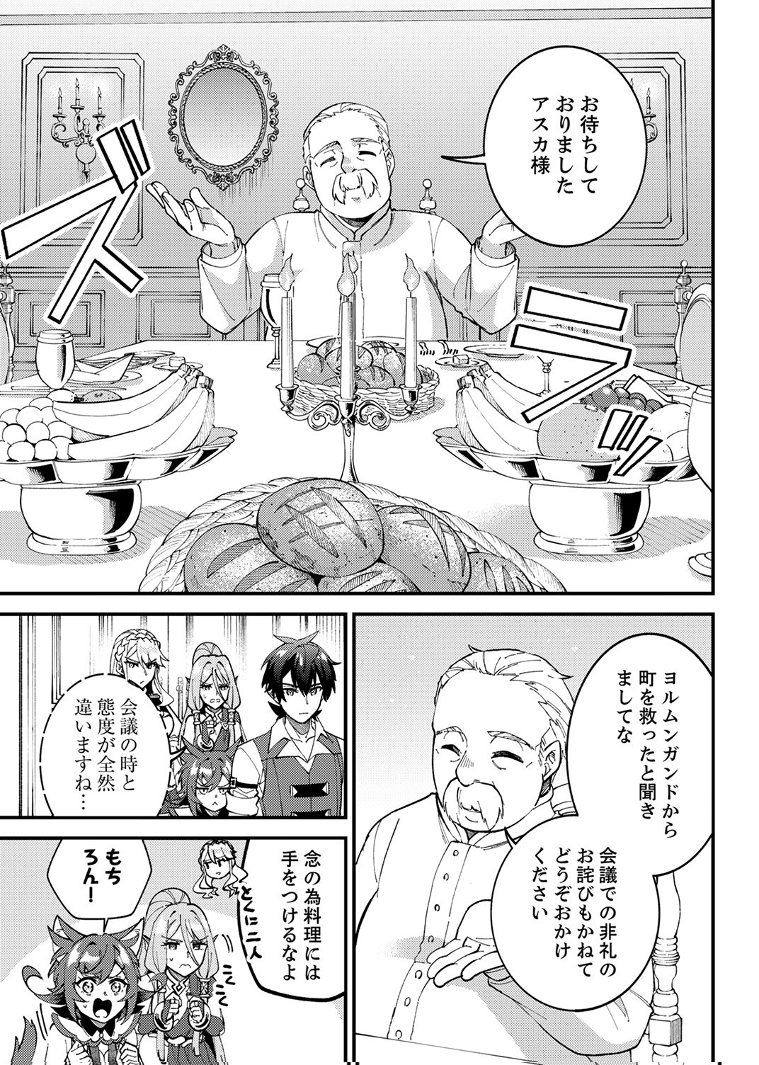 Munou to Tsuihou Sareta Saijaku Mahou Kenshi, Noroi ga Toketa node Saikyou e Nariagaru - Chapter 16 - Page 17