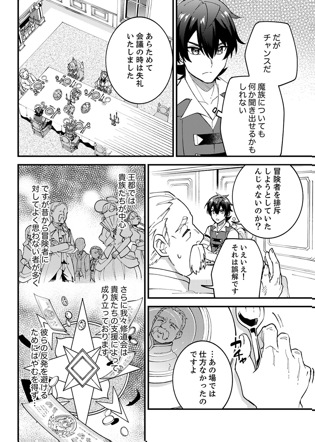 Munou to Tsuihou Sareta Saijaku Mahou Kenshi, Noroi ga Toketa node Saikyou e Nariagaru - Chapter 16 - Page 18