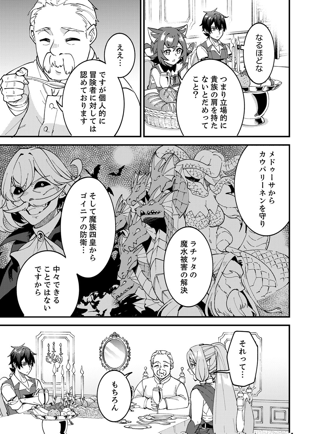 Munou to Tsuihou Sareta Saijaku Mahou Kenshi, Noroi ga Toketa node Saikyou e Nariagaru - Chapter 16 - Page 19