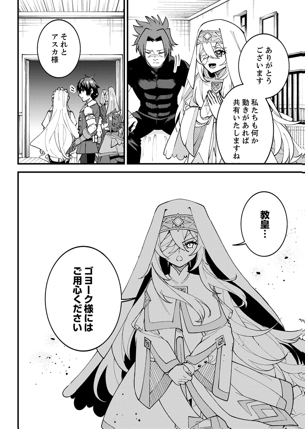 Munou to Tsuihou Sareta Saijaku Mahou Kenshi, Noroi ga Toketa node Saikyou e Nariagaru - Chapter 16 - Page 2