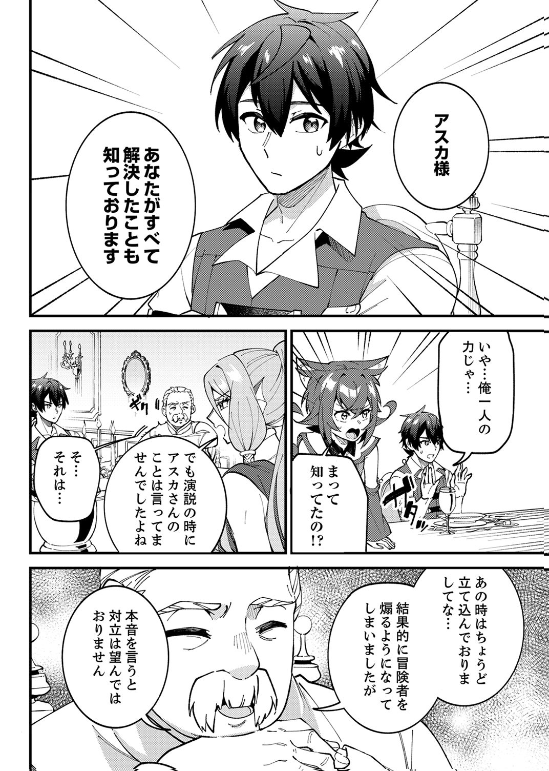 Munou to Tsuihou Sareta Saijaku Mahou Kenshi, Noroi ga Toketa node Saikyou e Nariagaru - Chapter 16 - Page 20