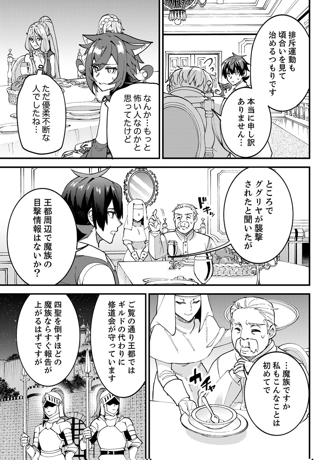 Munou to Tsuihou Sareta Saijaku Mahou Kenshi, Noroi ga Toketa node Saikyou e Nariagaru - Chapter 16 - Page 21
