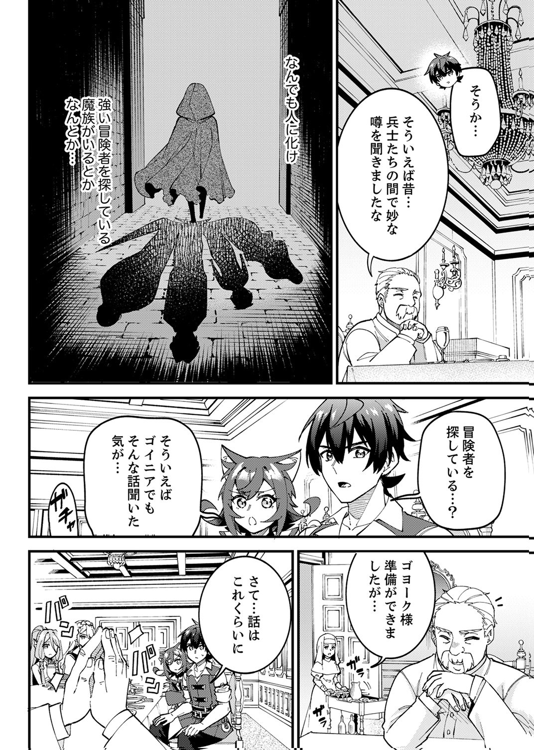Munou to Tsuihou Sareta Saijaku Mahou Kenshi, Noroi ga Toketa node Saikyou e Nariagaru - Chapter 16 - Page 22