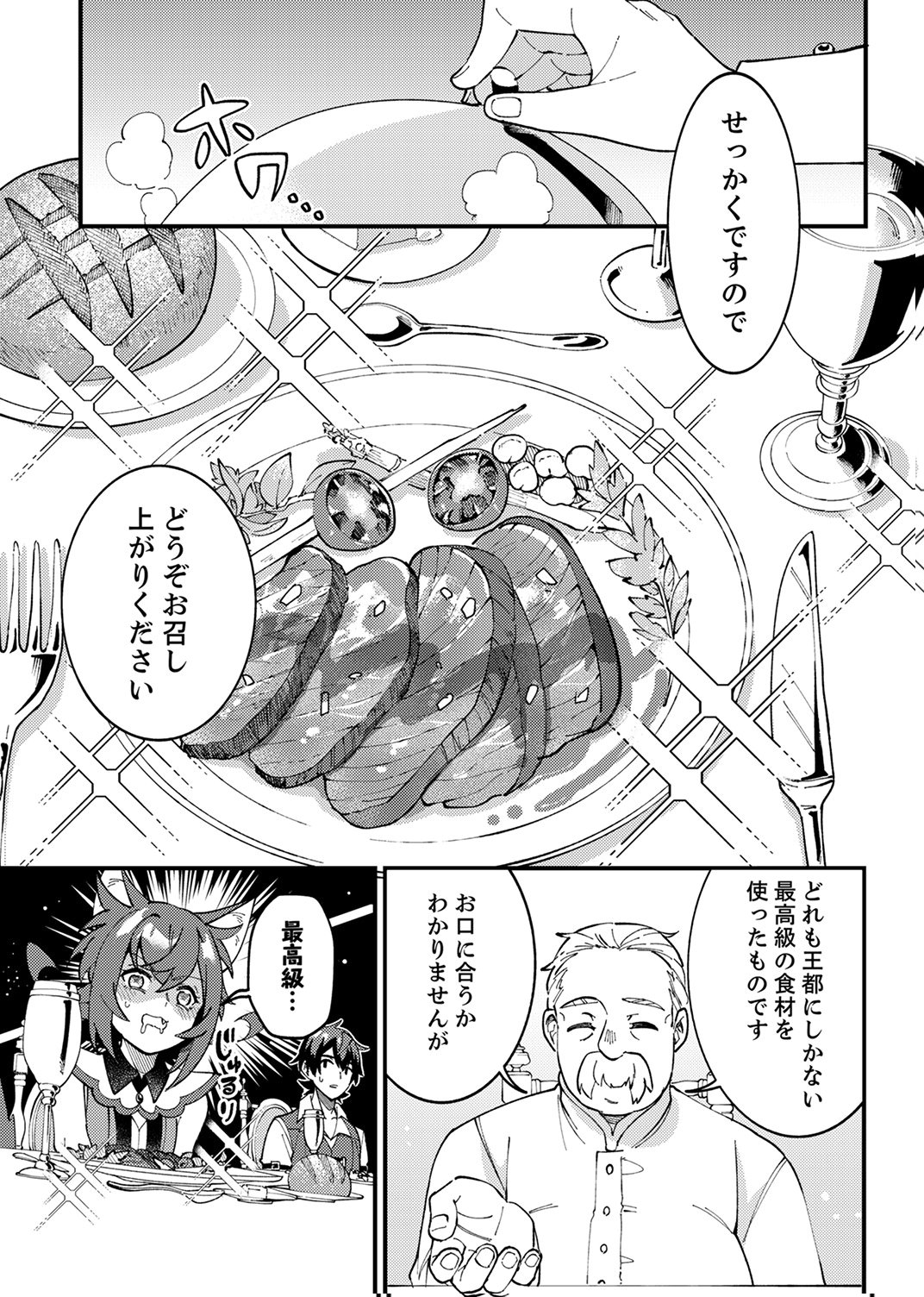 Munou to Tsuihou Sareta Saijaku Mahou Kenshi, Noroi ga Toketa node Saikyou e Nariagaru - Chapter 16 - Page 23
