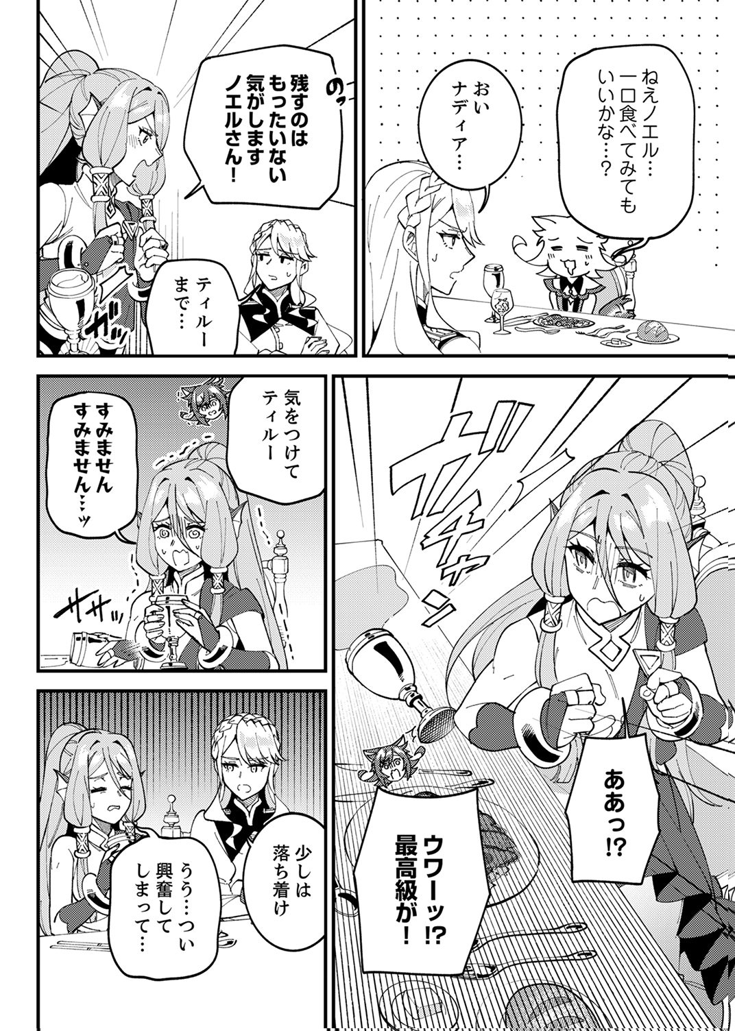 Munou to Tsuihou Sareta Saijaku Mahou Kenshi, Noroi ga Toketa node Saikyou e Nariagaru - Chapter 16 - Page 24