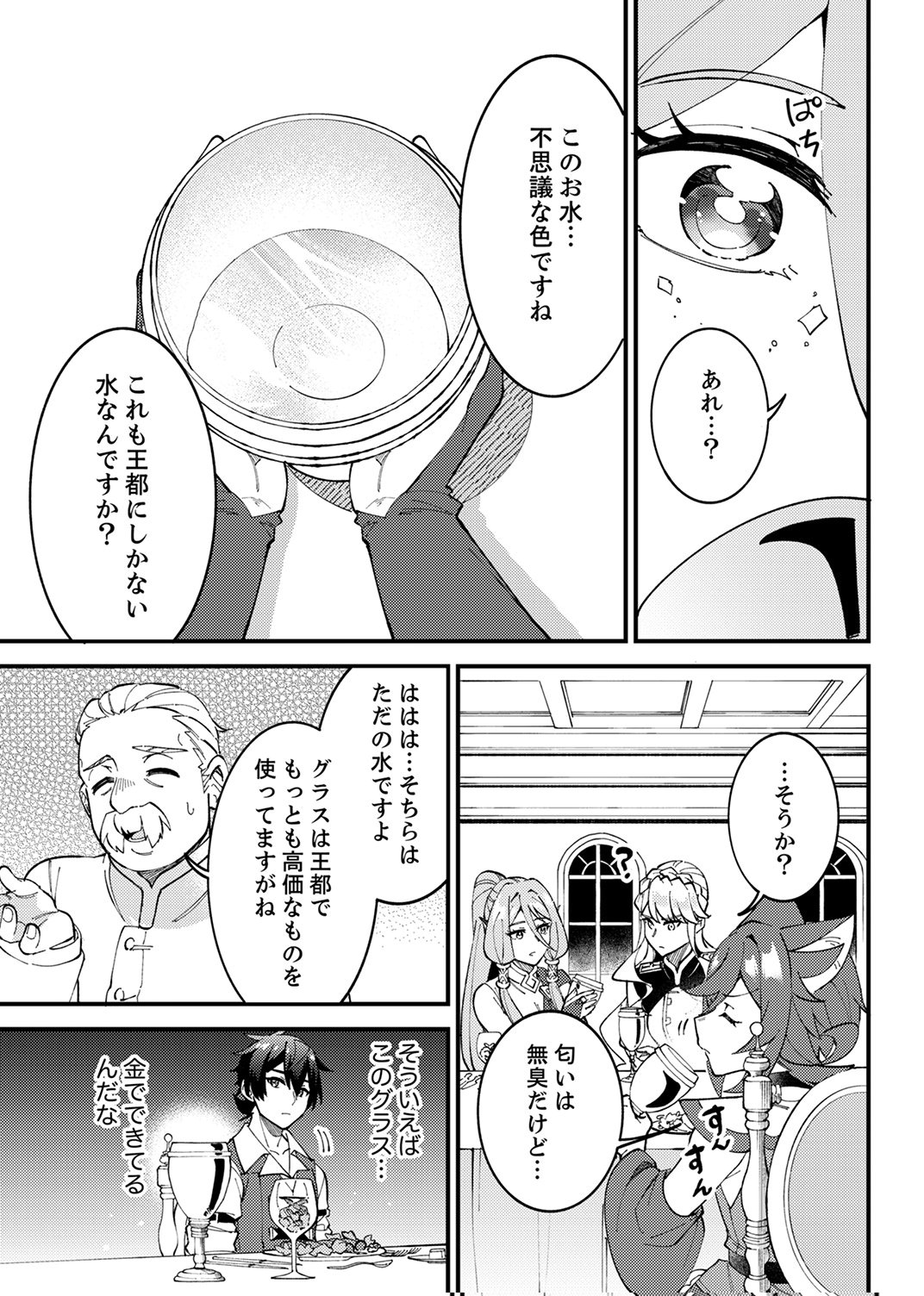 Munou to Tsuihou Sareta Saijaku Mahou Kenshi, Noroi ga Toketa node Saikyou e Nariagaru - Chapter 16 - Page 25
