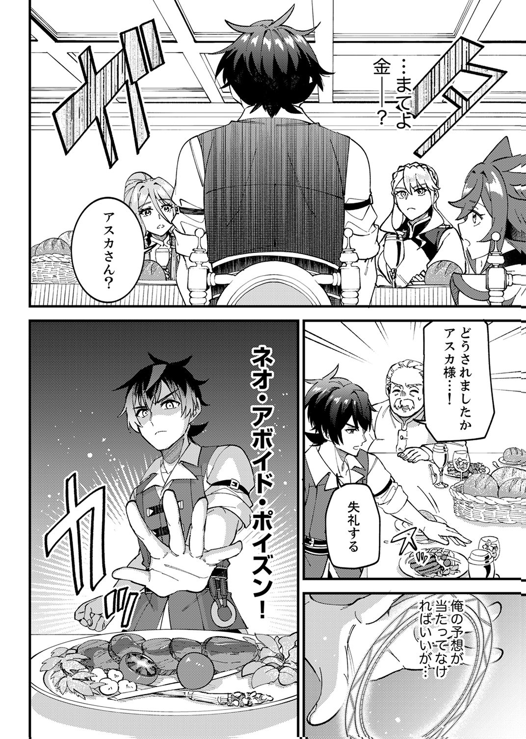 Munou to Tsuihou Sareta Saijaku Mahou Kenshi, Noroi ga Toketa node Saikyou e Nariagaru - Chapter 16 - Page 26
