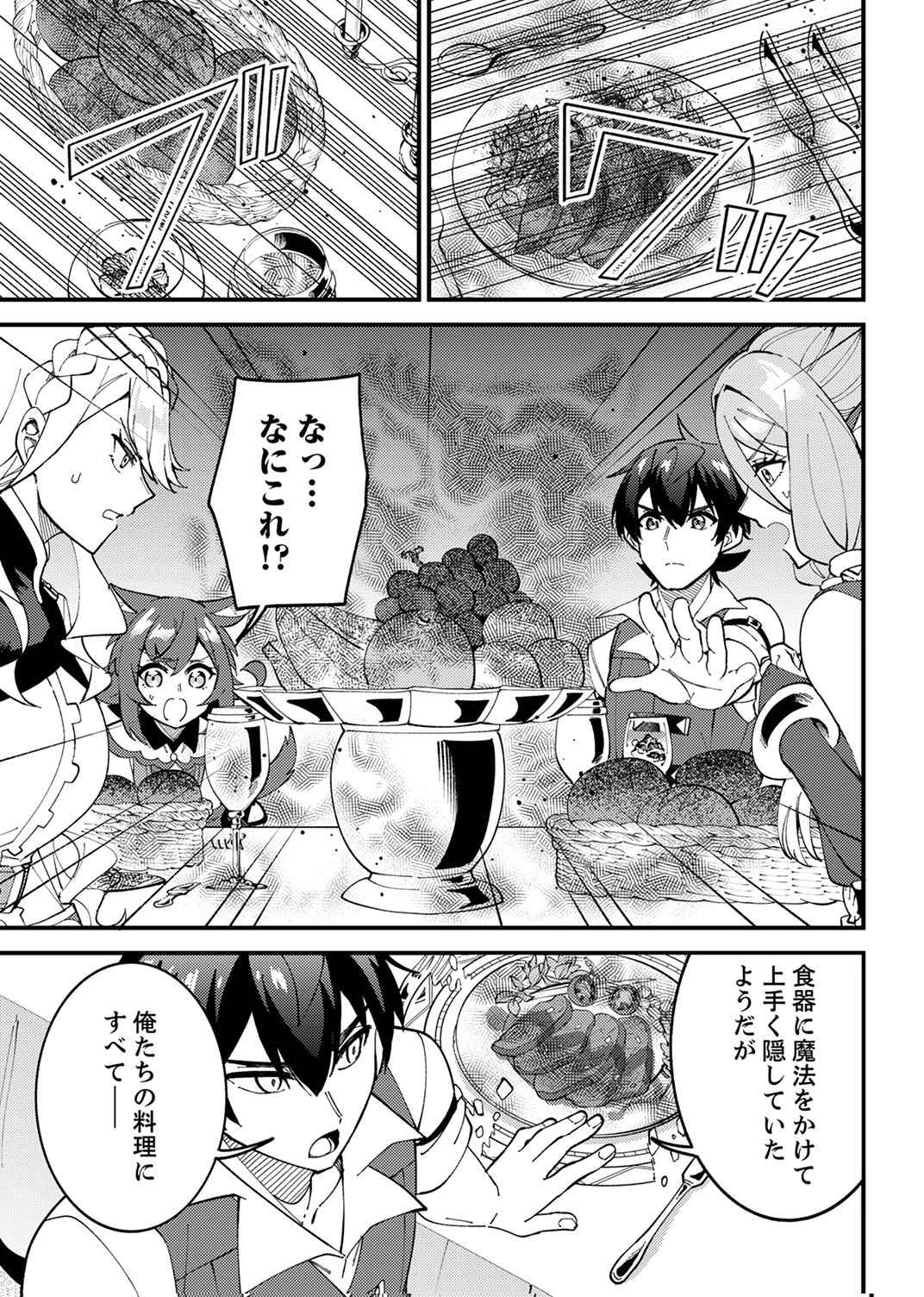 Munou to Tsuihou Sareta Saijaku Mahou Kenshi, Noroi ga Toketa node Saikyou e Nariagaru - Chapter 16 - Page 27