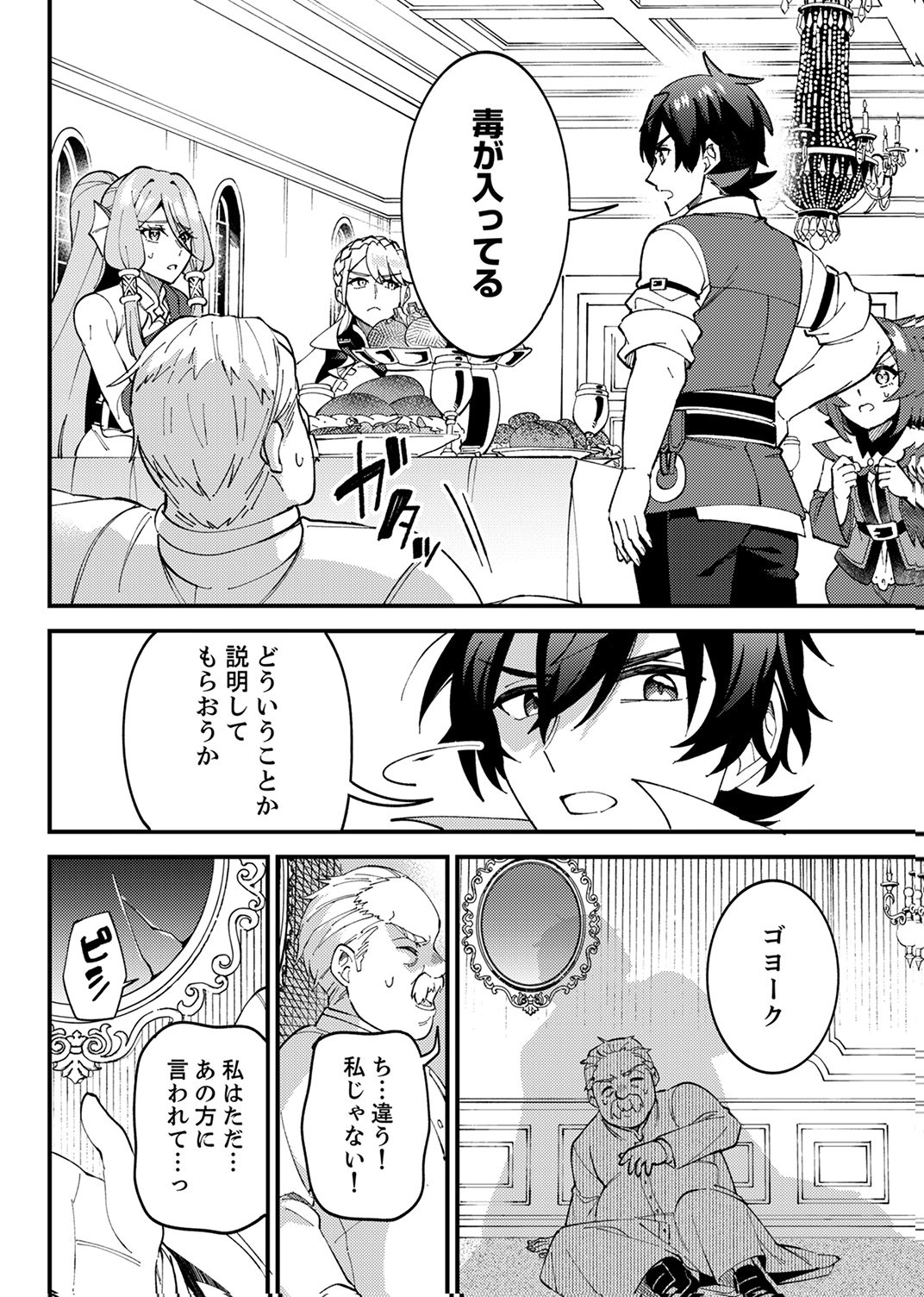 Munou to Tsuihou Sareta Saijaku Mahou Kenshi, Noroi ga Toketa node Saikyou e Nariagaru - Chapter 16 - Page 28