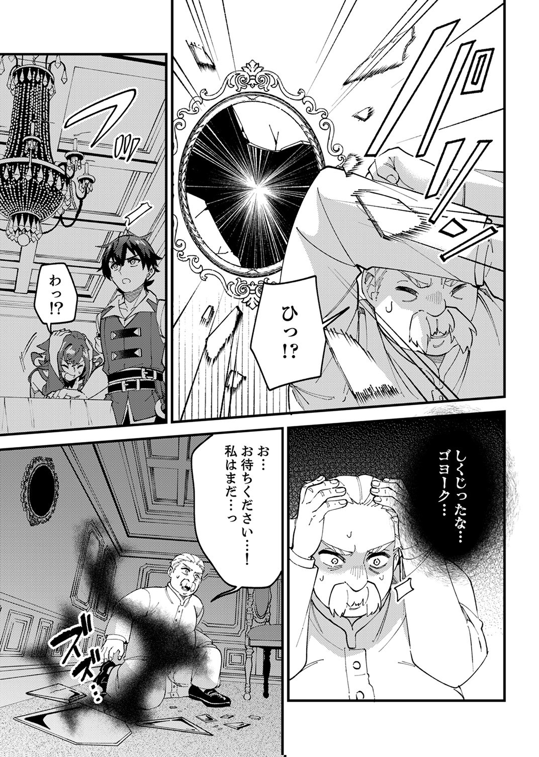 Munou to Tsuihou Sareta Saijaku Mahou Kenshi, Noroi ga Toketa node Saikyou e Nariagaru - Chapter 16 - Page 29