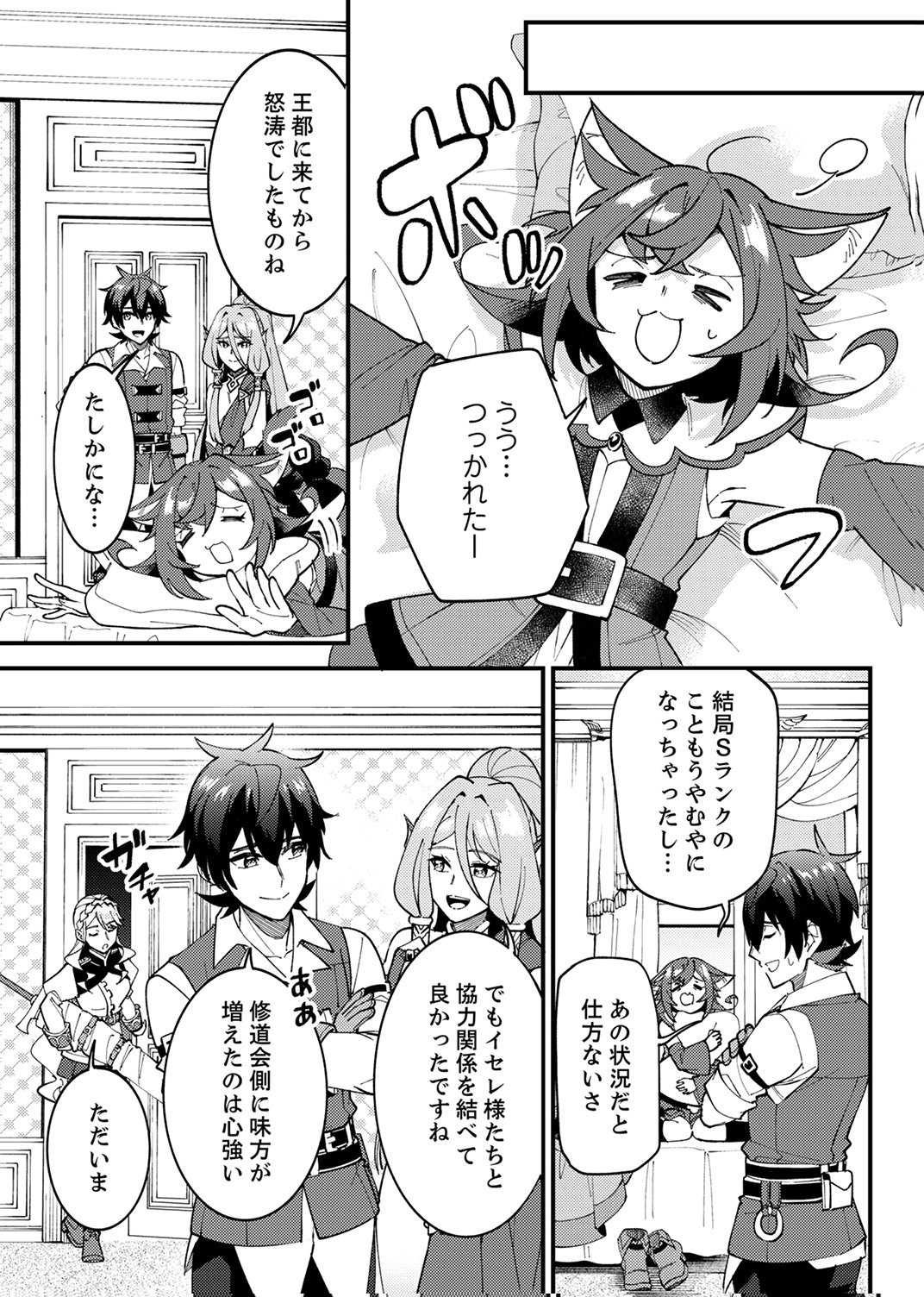 Munou to Tsuihou Sareta Saijaku Mahou Kenshi, Noroi ga Toketa node Saikyou e Nariagaru - Chapter 16 - Page 3