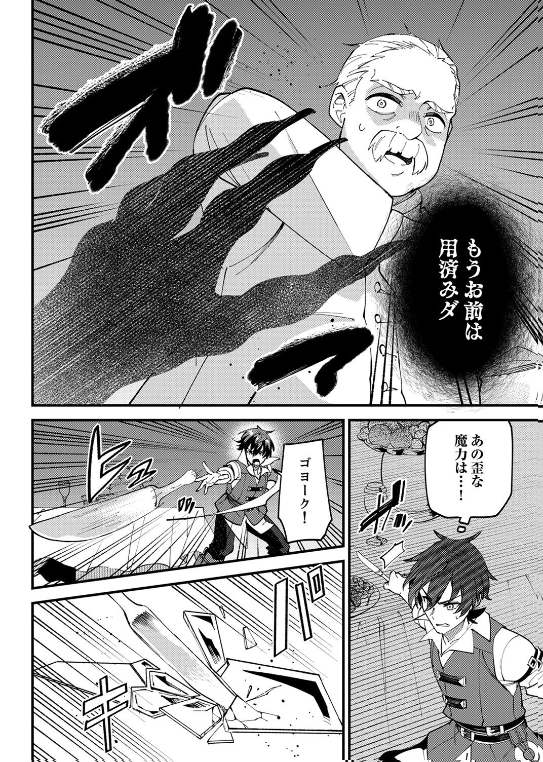 Munou to Tsuihou Sareta Saijaku Mahou Kenshi, Noroi ga Toketa node Saikyou e Nariagaru - Chapter 16 - Page 30