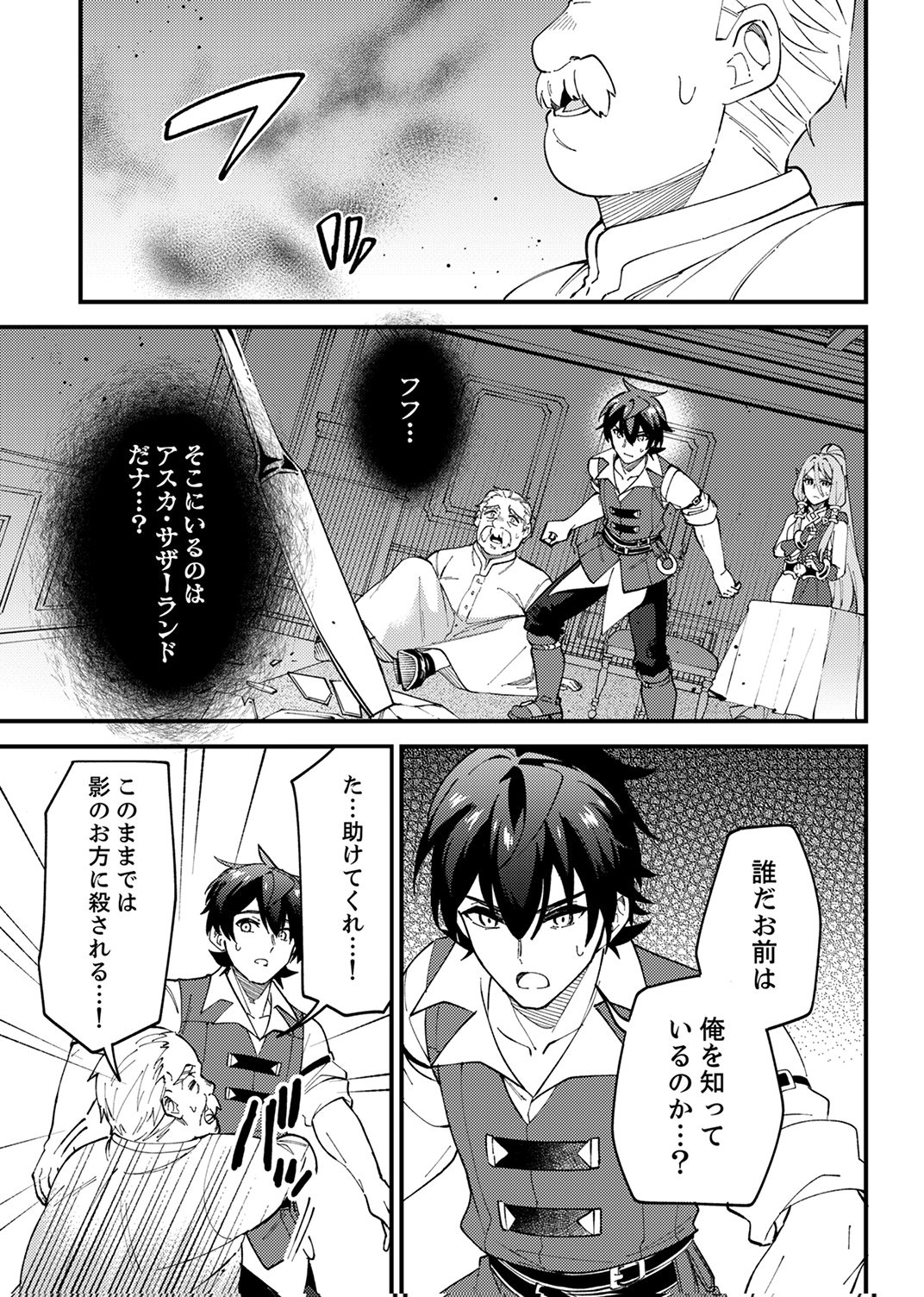 Munou to Tsuihou Sareta Saijaku Mahou Kenshi, Noroi ga Toketa node Saikyou e Nariagaru - Chapter 16 - Page 31