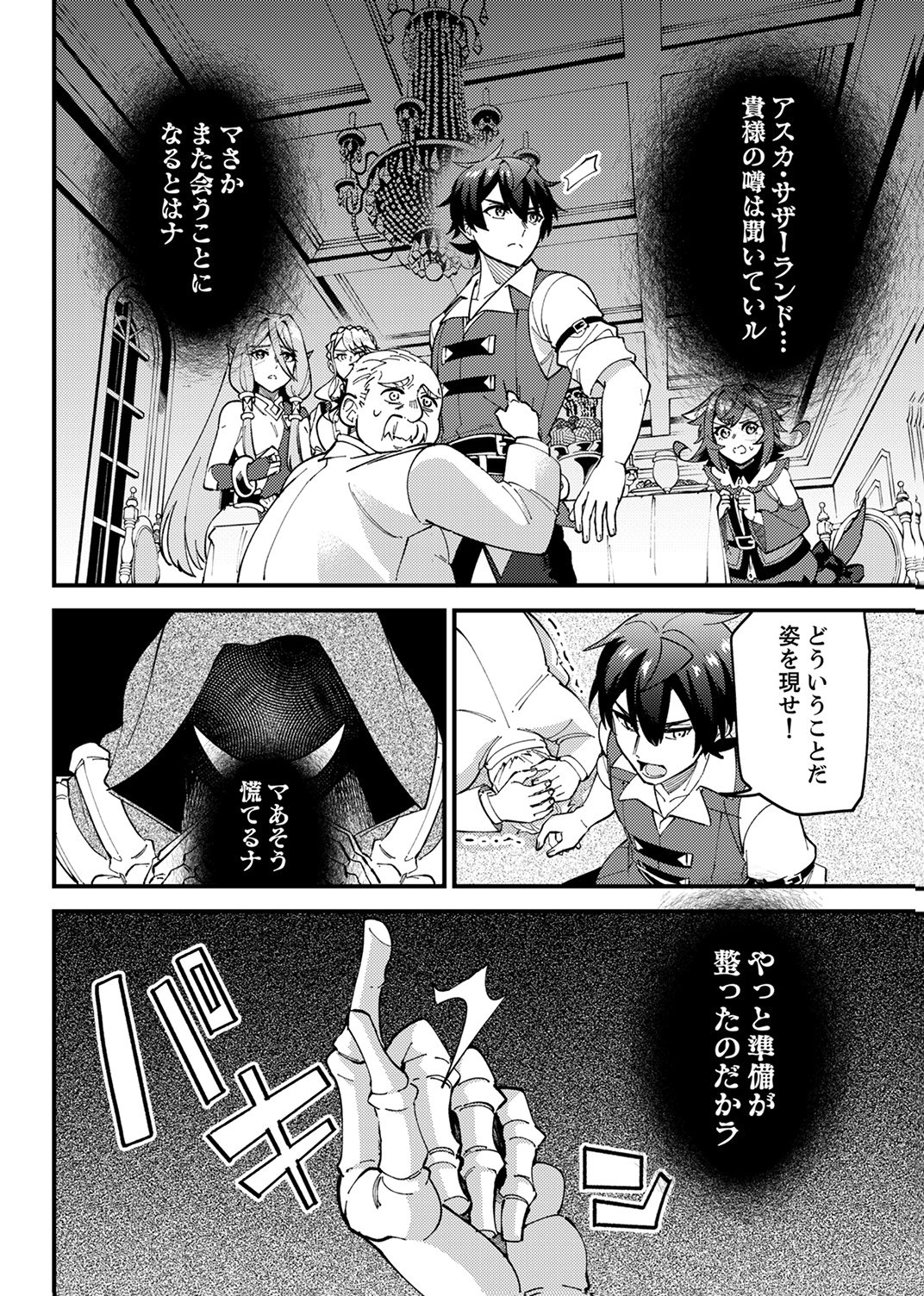Munou to Tsuihou Sareta Saijaku Mahou Kenshi, Noroi ga Toketa node Saikyou e Nariagaru - Chapter 16 - Page 32