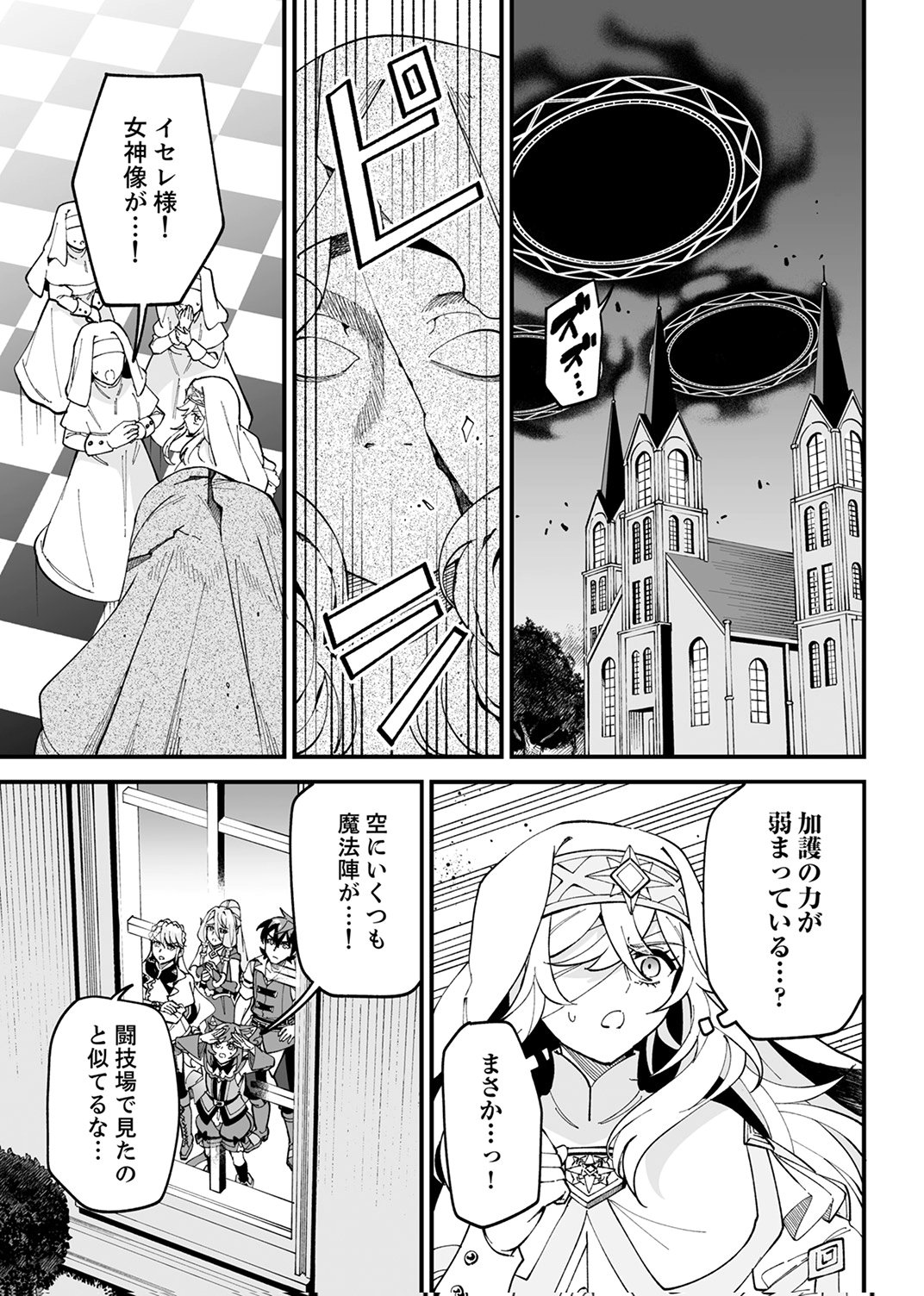 Munou to Tsuihou Sareta Saijaku Mahou Kenshi, Noroi ga Toketa node Saikyou e Nariagaru - Chapter 16 - Page 33