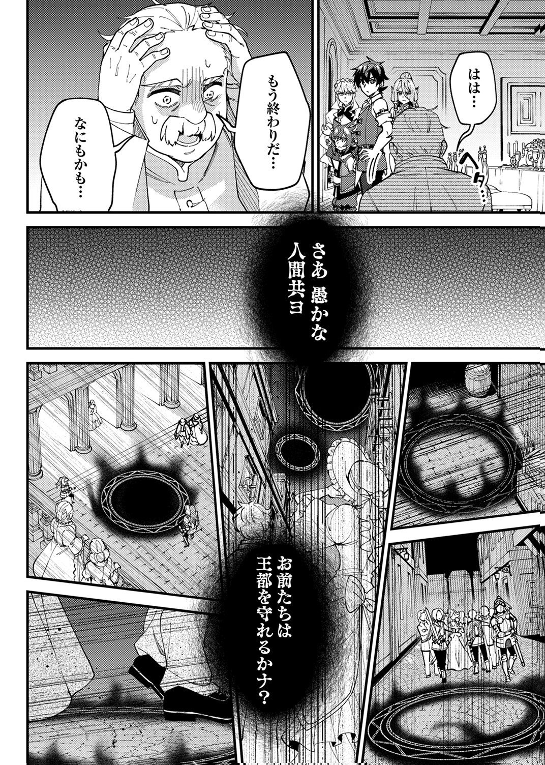 Munou to Tsuihou Sareta Saijaku Mahou Kenshi, Noroi ga Toketa node Saikyou e Nariagaru - Chapter 16 - Page 34