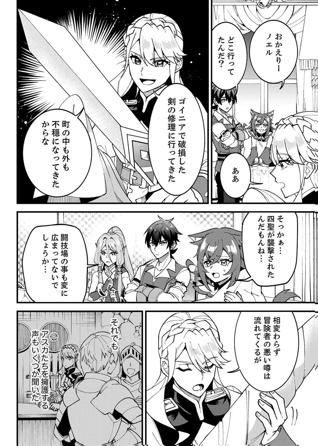 Munou to Tsuihou Sareta Saijaku Mahou Kenshi, Noroi ga Toketa node Saikyou e Nariagaru - Chapter 16 - Page 4