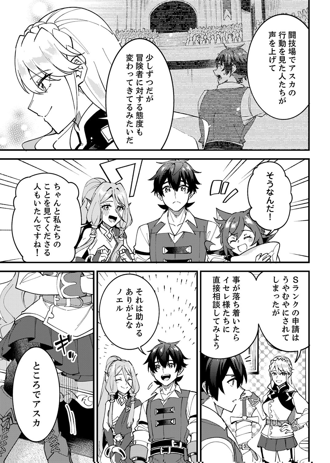 Munou to Tsuihou Sareta Saijaku Mahou Kenshi, Noroi ga Toketa node Saikyou e Nariagaru - Chapter 16 - Page 5