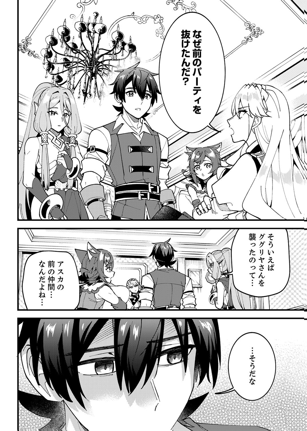 Munou to Tsuihou Sareta Saijaku Mahou Kenshi, Noroi ga Toketa node Saikyou e Nariagaru - Chapter 16 - Page 6