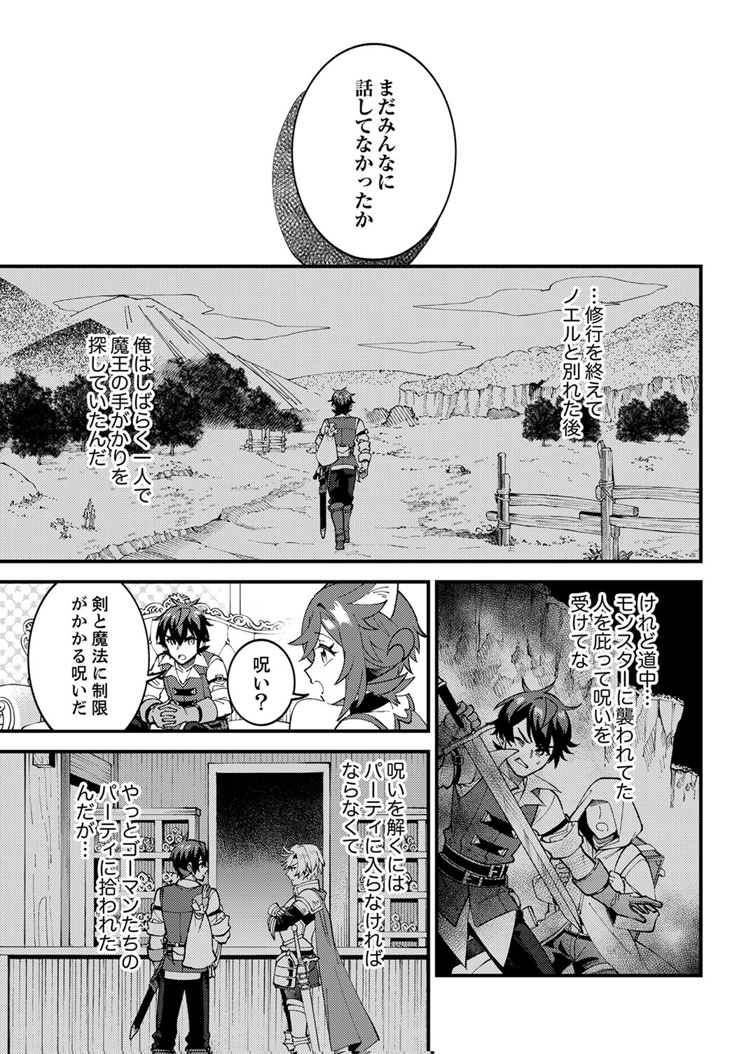 Munou to Tsuihou Sareta Saijaku Mahou Kenshi, Noroi ga Toketa node Saikyou e Nariagaru - Chapter 16 - Page 7