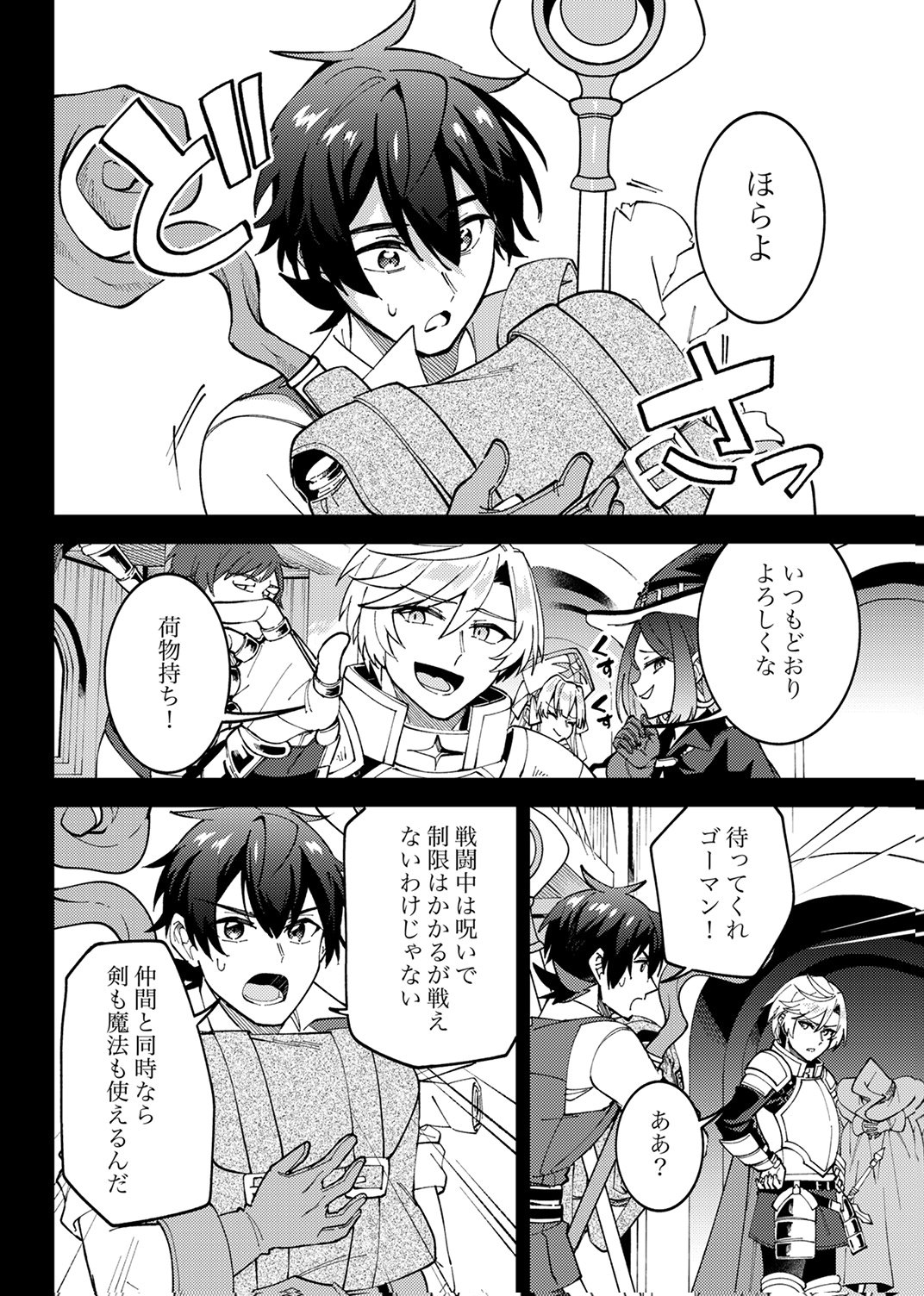 Munou to Tsuihou Sareta Saijaku Mahou Kenshi, Noroi ga Toketa node Saikyou e Nariagaru - Chapter 16 - Page 8