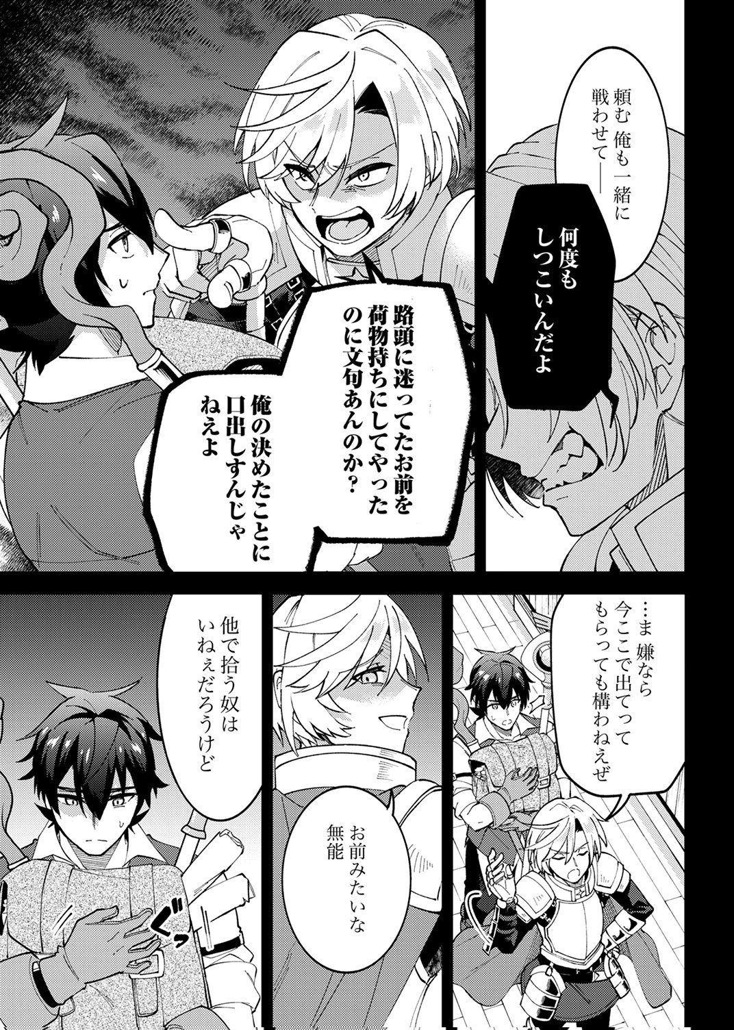 Munou to Tsuihou Sareta Saijaku Mahou Kenshi, Noroi ga Toketa node Saikyou e Nariagaru - Chapter 16 - Page 9