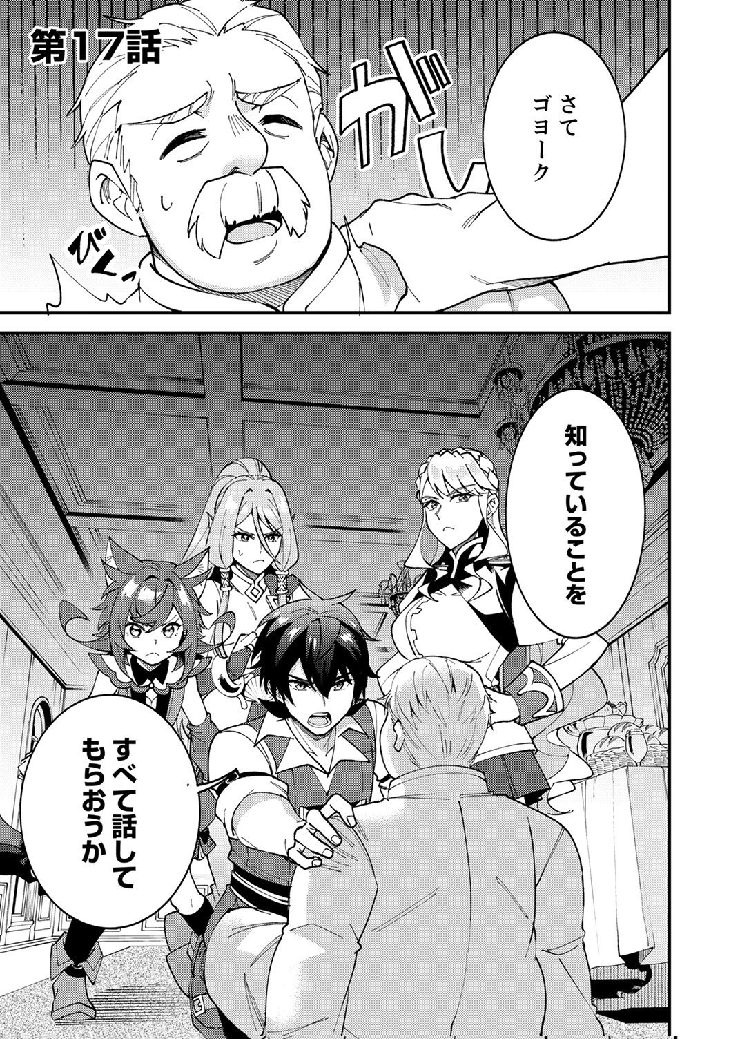 Munou to Tsuihou Sareta Saijaku Mahou Kenshi, Noroi ga Toketa node Saikyou e Nariagaru - Chapter 17 - Page 1