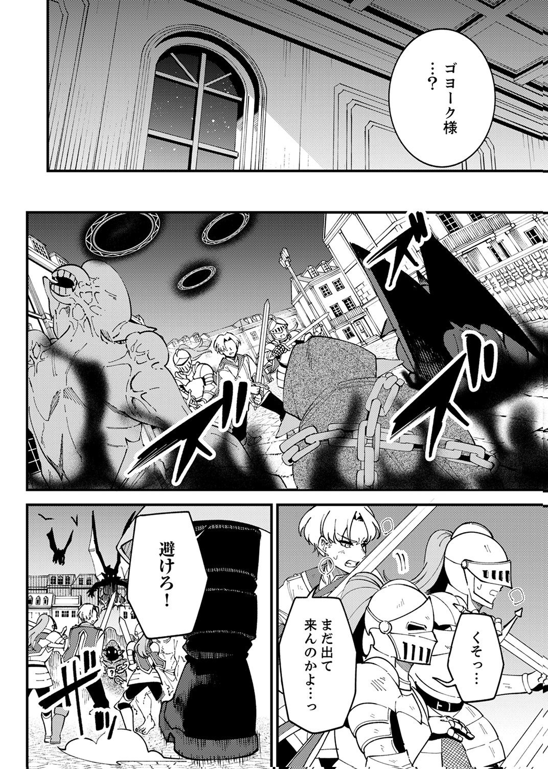 Munou to Tsuihou Sareta Saijaku Mahou Kenshi, Noroi ga Toketa node Saikyou e Nariagaru - Chapter 17 - Page 10
