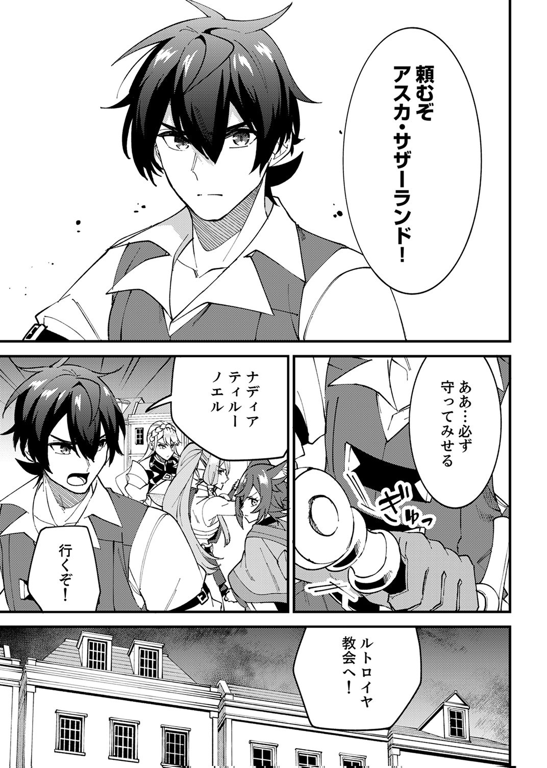 Munou to Tsuihou Sareta Saijaku Mahou Kenshi, Noroi ga Toketa node Saikyou e Nariagaru - Chapter 17 - Page 17