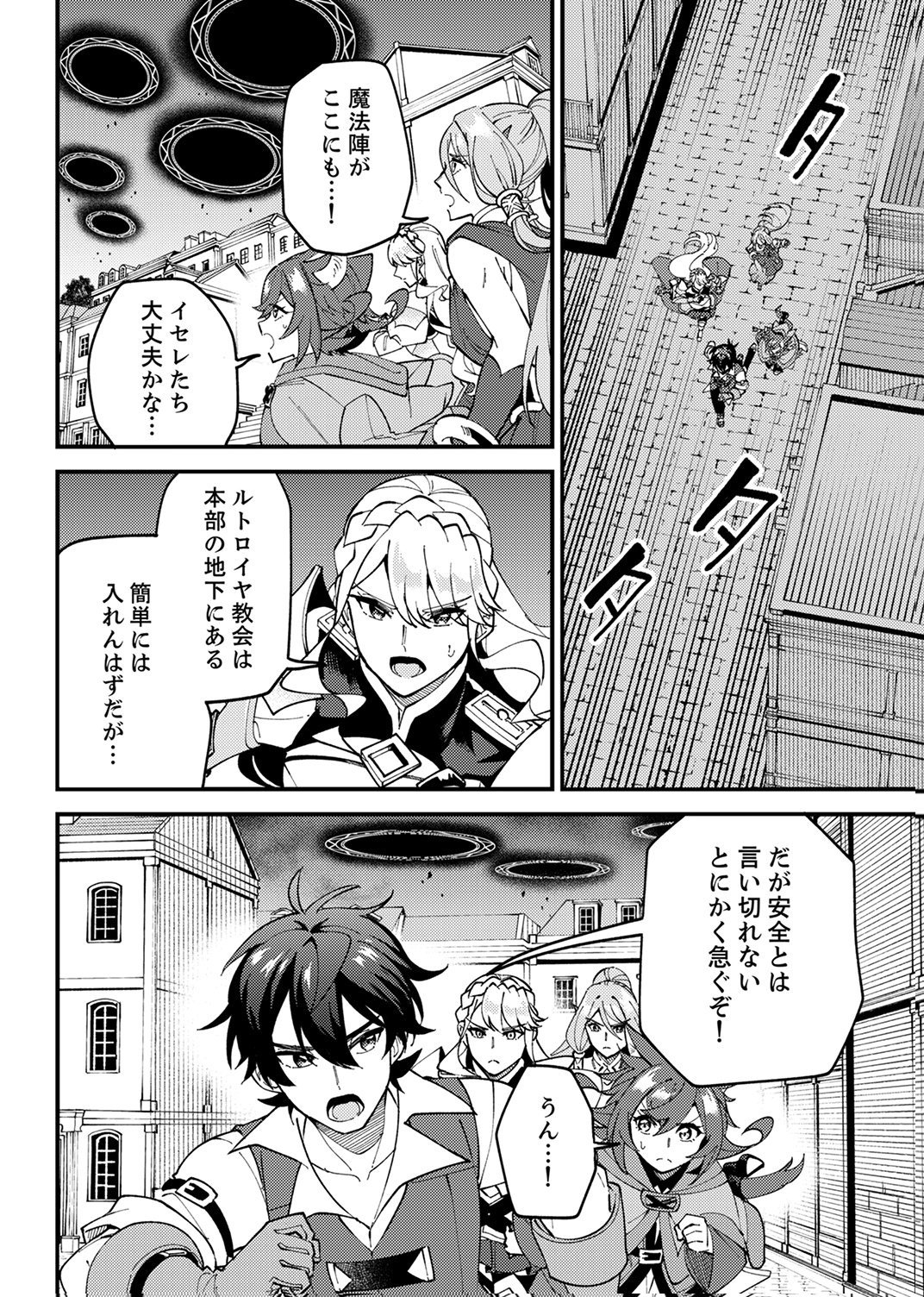 Munou to Tsuihou Sareta Saijaku Mahou Kenshi, Noroi ga Toketa node Saikyou e Nariagaru - Chapter 17 - Page 18