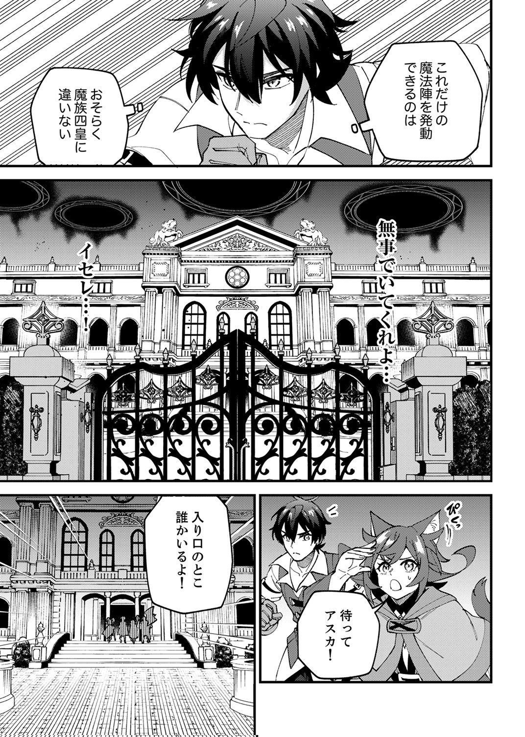 Munou to Tsuihou Sareta Saijaku Mahou Kenshi, Noroi ga Toketa node Saikyou e Nariagaru - Chapter 17 - Page 19