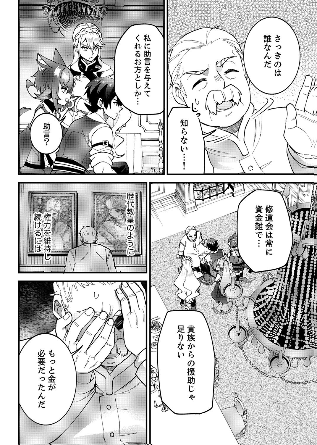 Munou to Tsuihou Sareta Saijaku Mahou Kenshi, Noroi ga Toketa node Saikyou e Nariagaru - Chapter 17 - Page 2