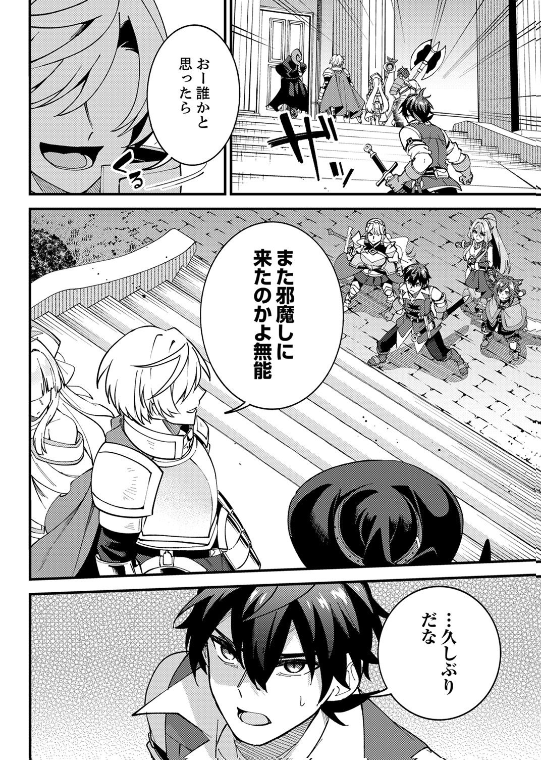 Munou to Tsuihou Sareta Saijaku Mahou Kenshi, Noroi ga Toketa node Saikyou e Nariagaru - Chapter 17 - Page 20