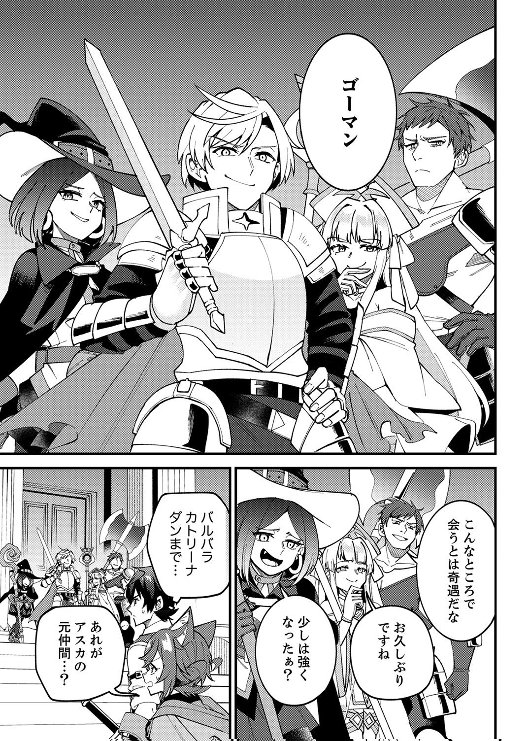 Munou to Tsuihou Sareta Saijaku Mahou Kenshi, Noroi ga Toketa node Saikyou e Nariagaru - Chapter 17 - Page 21