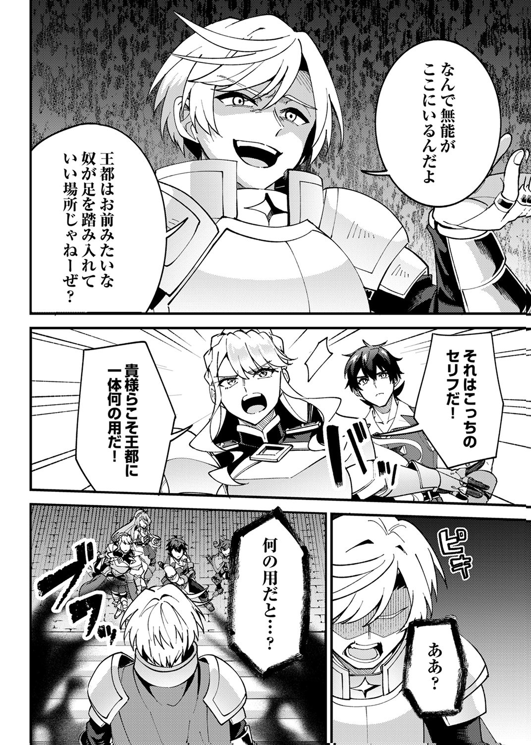 Munou to Tsuihou Sareta Saijaku Mahou Kenshi, Noroi ga Toketa node Saikyou e Nariagaru - Chapter 17 - Page 22