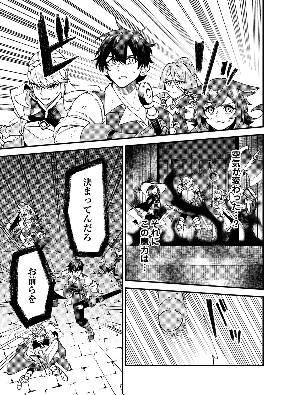 Munou to Tsuihou Sareta Saijaku Mahou Kenshi, Noroi ga Toketa node Saikyou e Nariagaru - Chapter 17 - Page 23