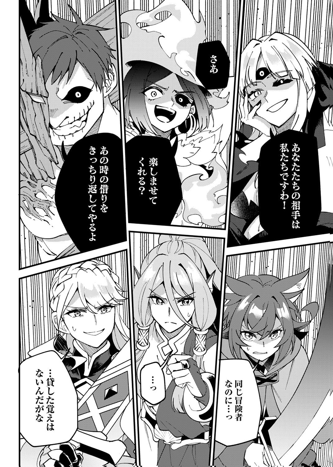 Munou to Tsuihou Sareta Saijaku Mahou Kenshi, Noroi ga Toketa node Saikyou e Nariagaru - Chapter 17 - Page 26