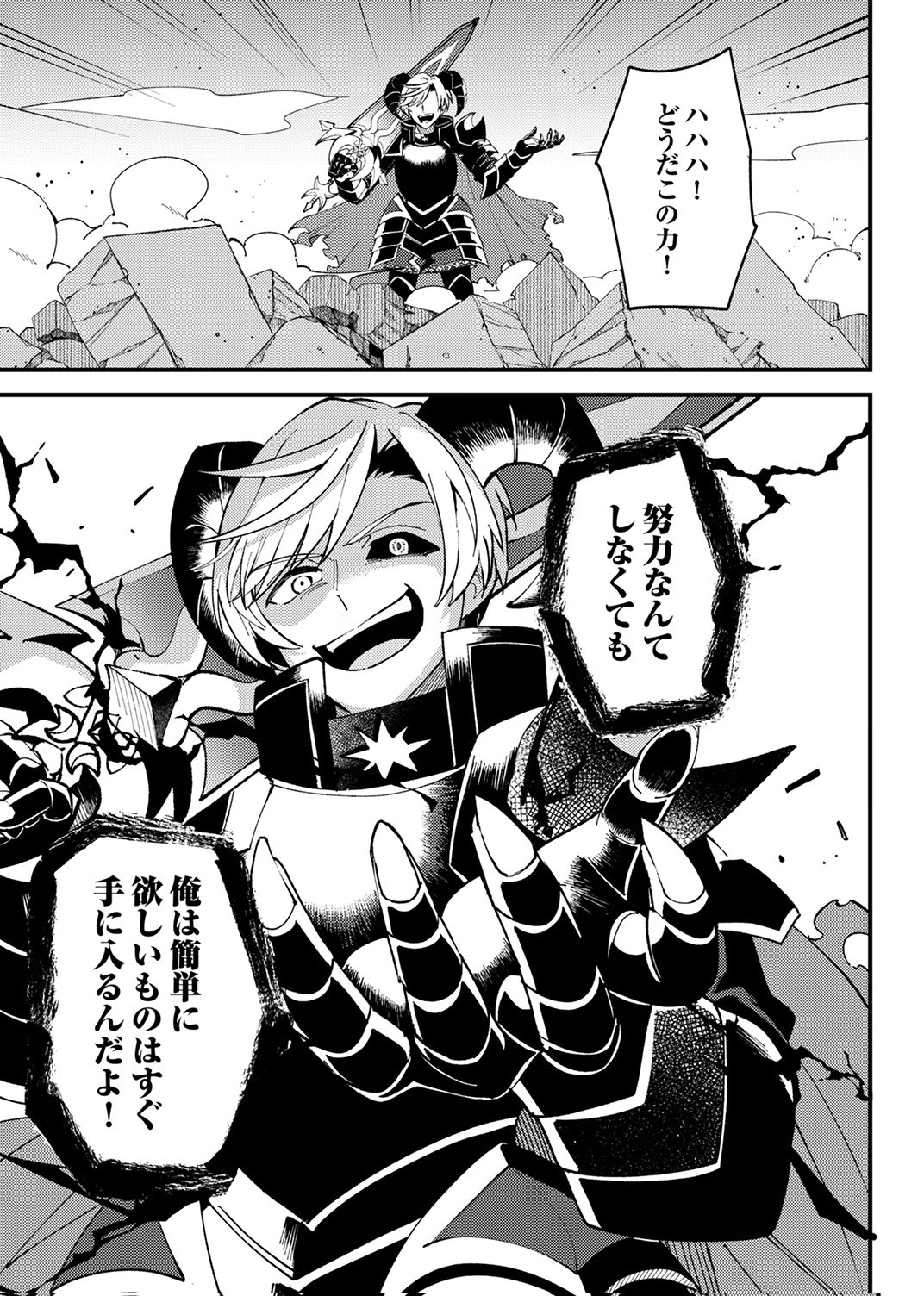 Munou to Tsuihou Sareta Saijaku Mahou Kenshi, Noroi ga Toketa node Saikyou e Nariagaru - Chapter 17 - Page 27