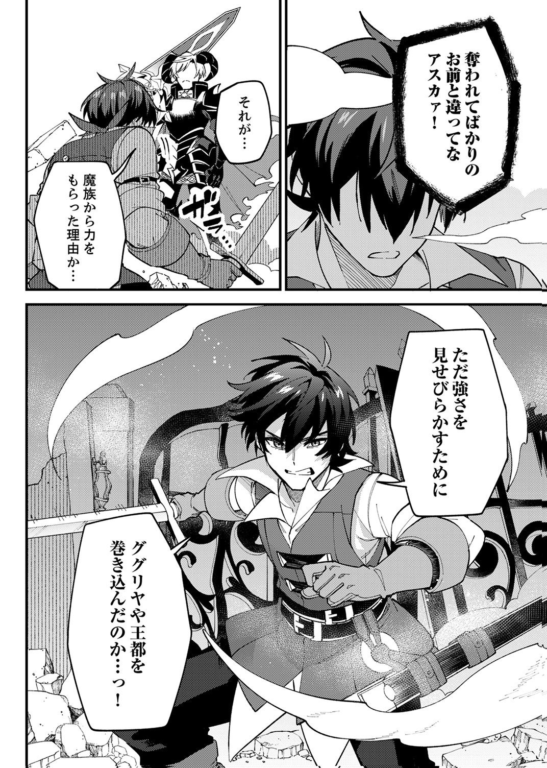 Munou to Tsuihou Sareta Saijaku Mahou Kenshi, Noroi ga Toketa node Saikyou e Nariagaru - Chapter 17 - Page 28