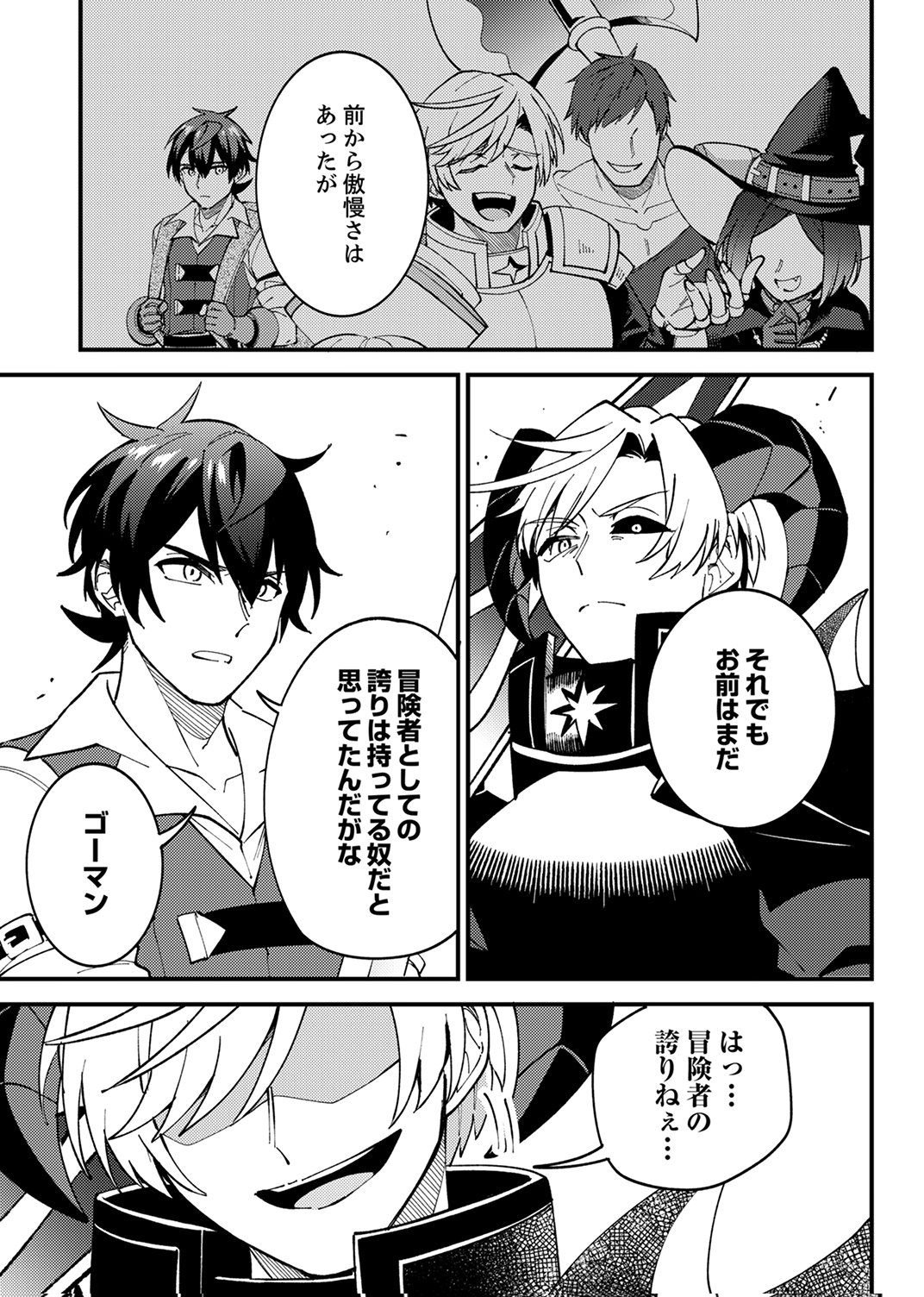 Munou to Tsuihou Sareta Saijaku Mahou Kenshi, Noroi ga Toketa node Saikyou e Nariagaru - Chapter 17 - Page 29