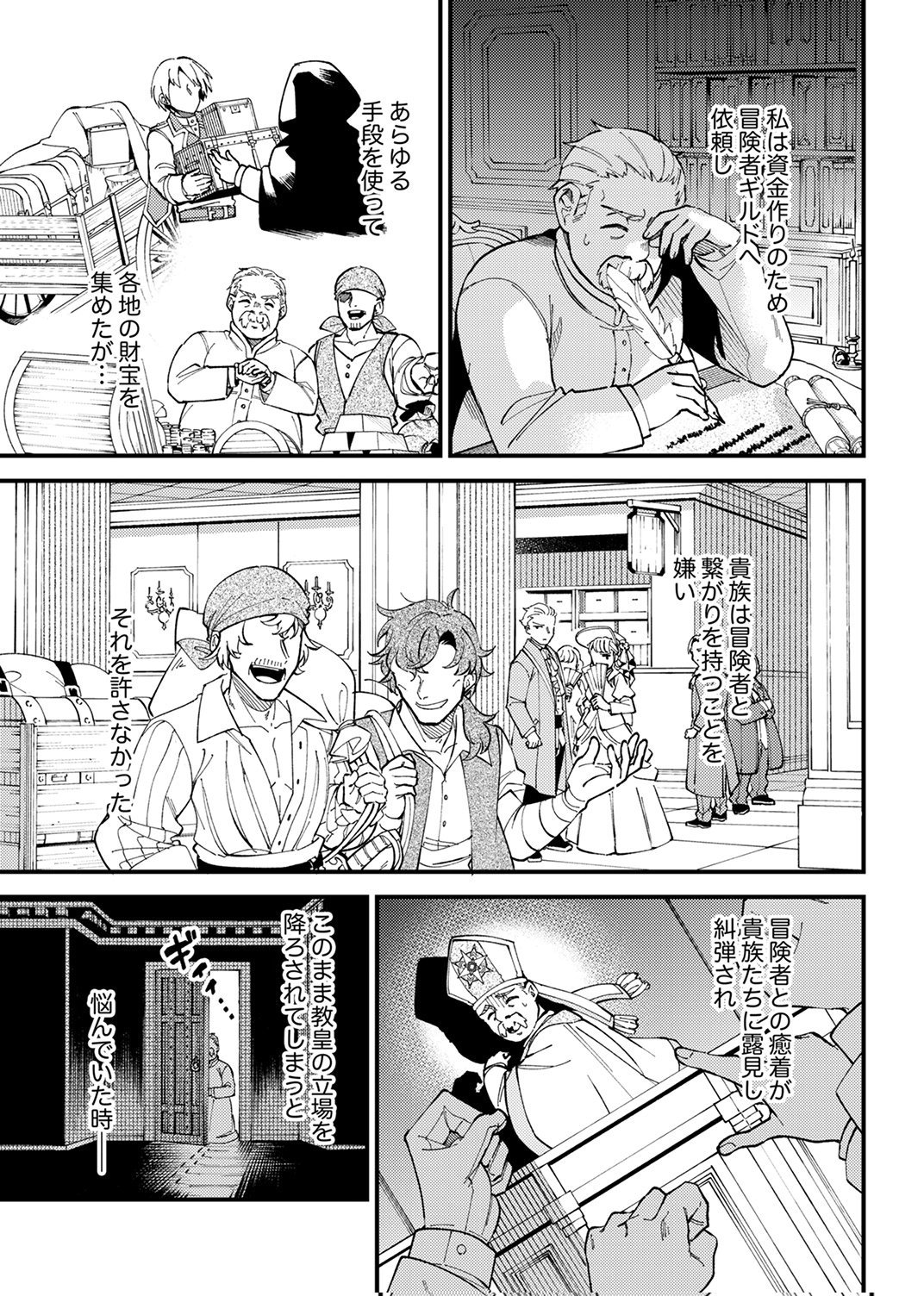 Munou to Tsuihou Sareta Saijaku Mahou Kenshi, Noroi ga Toketa node Saikyou e Nariagaru - Chapter 17 - Page 3