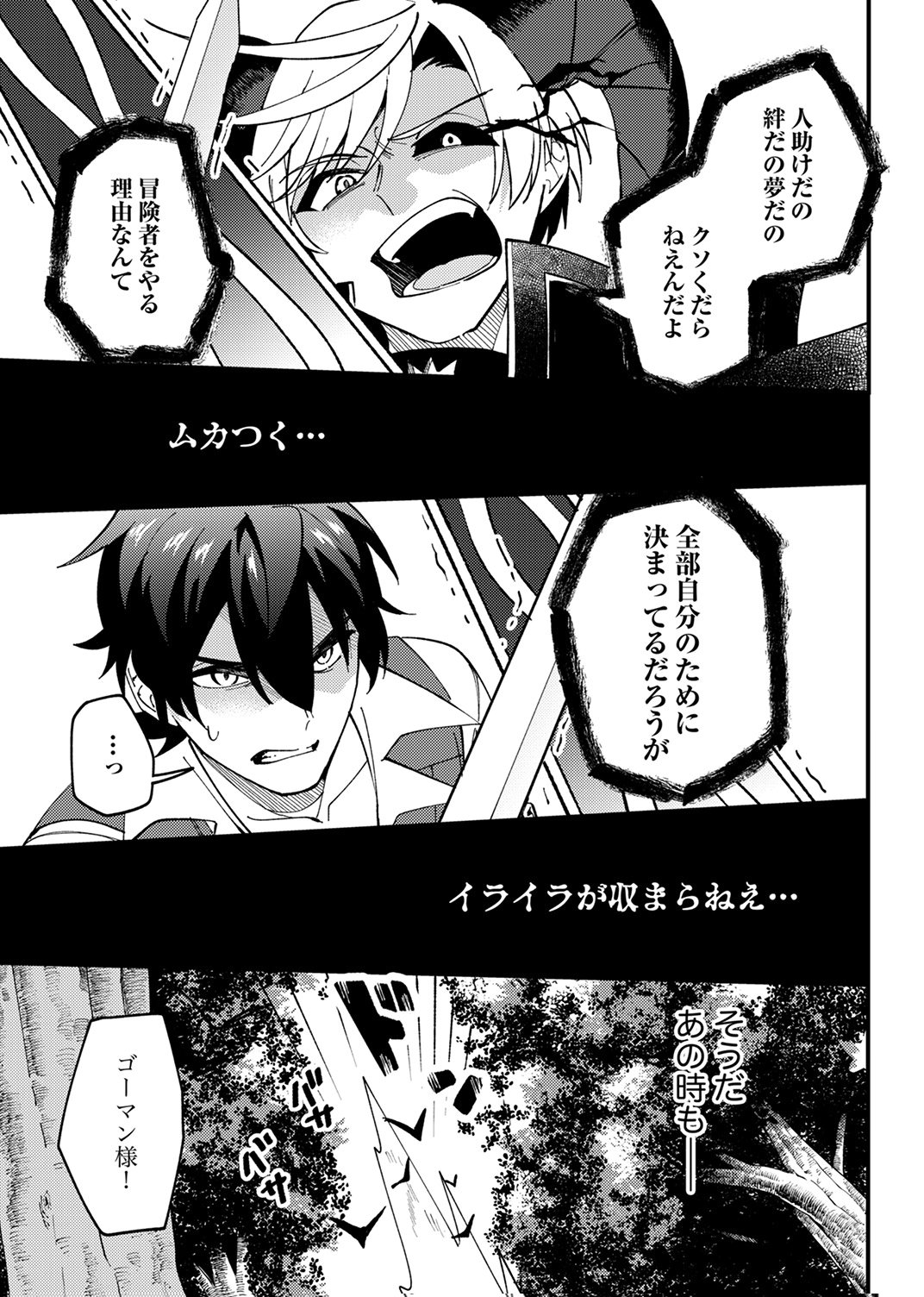 Munou to Tsuihou Sareta Saijaku Mahou Kenshi, Noroi ga Toketa node Saikyou e Nariagaru - Chapter 17 - Page 31