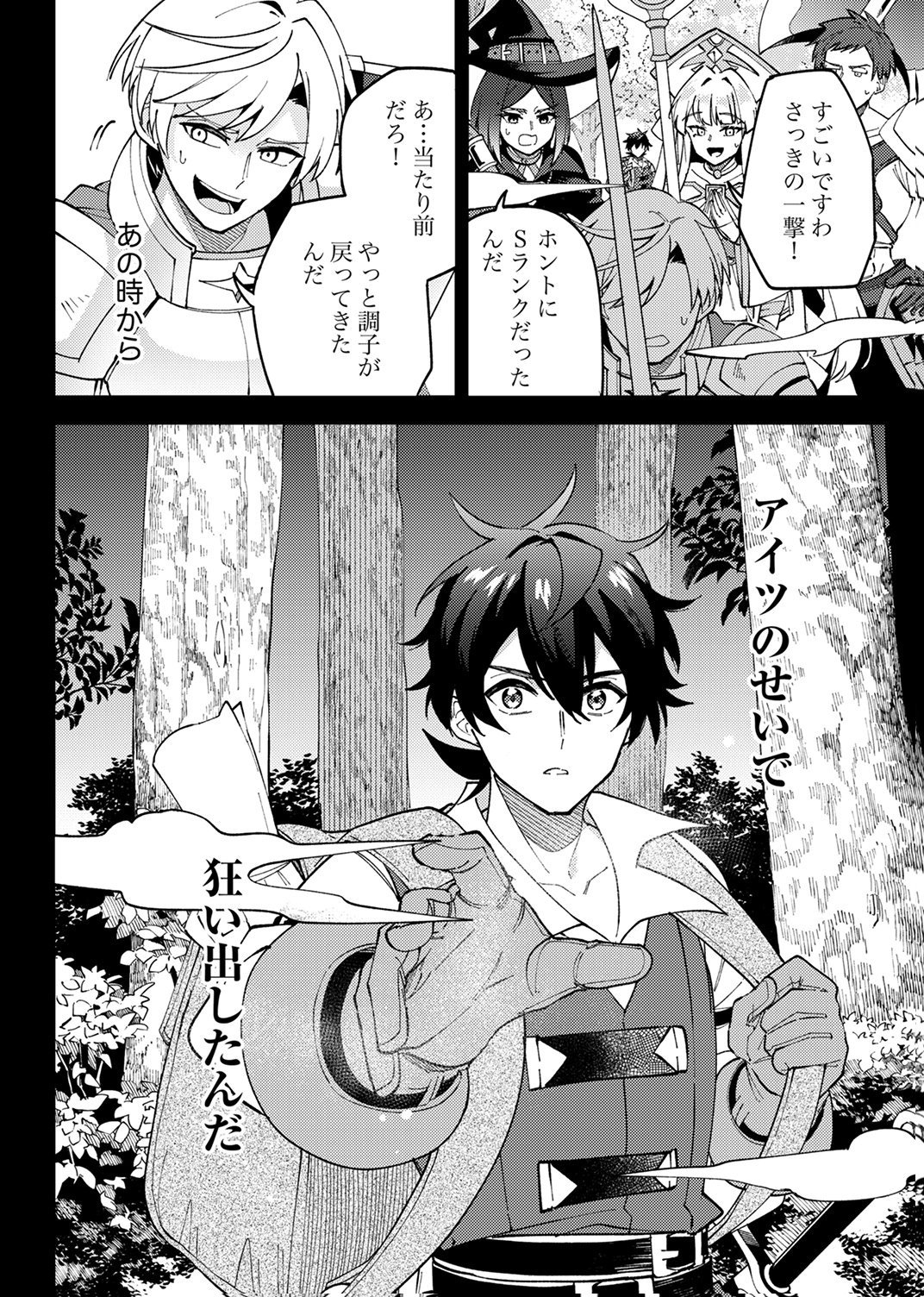 Munou to Tsuihou Sareta Saijaku Mahou Kenshi, Noroi ga Toketa node Saikyou e Nariagaru - Chapter 17 - Page 32